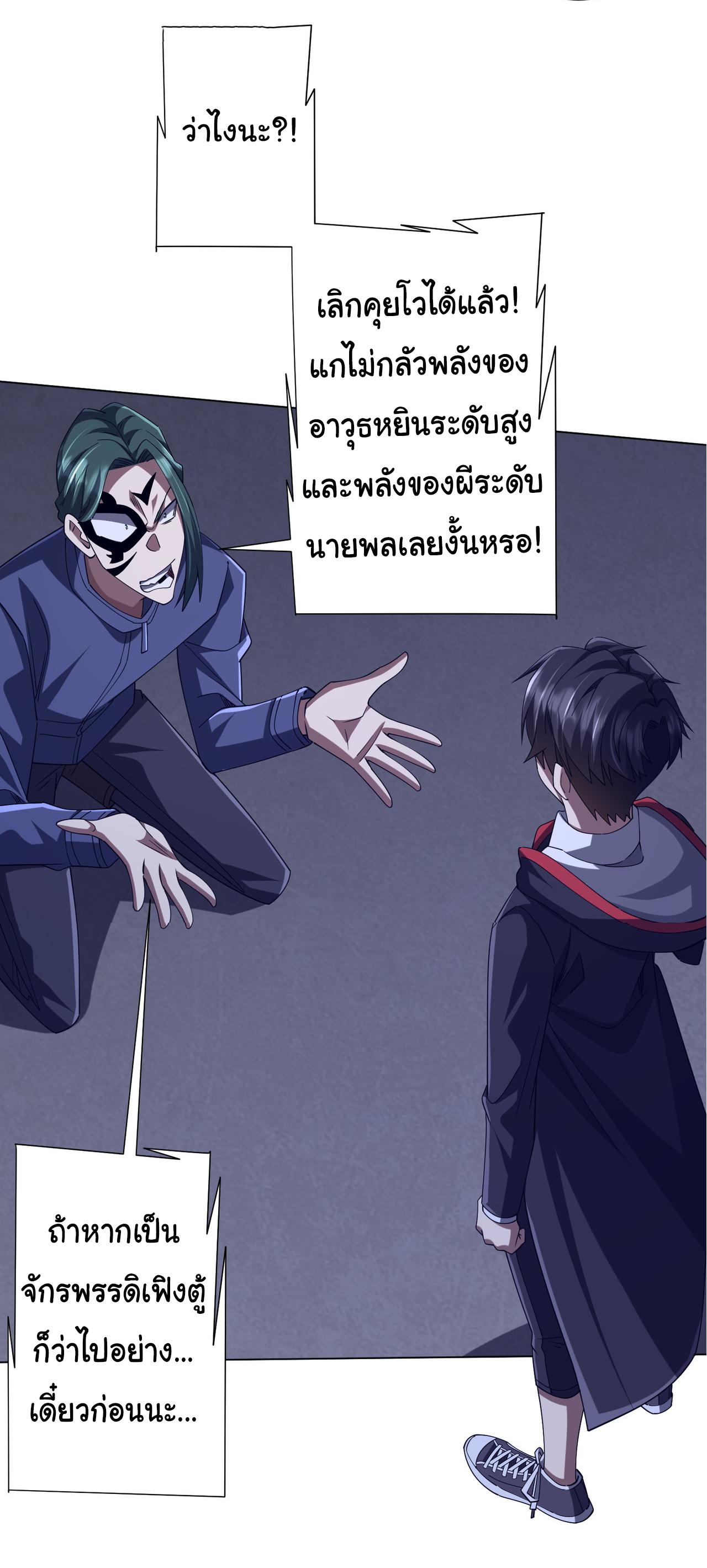 Trillions of Coins at the Start ตอนที่ 103 แปลไทยแปลไทย รูปที่ 32