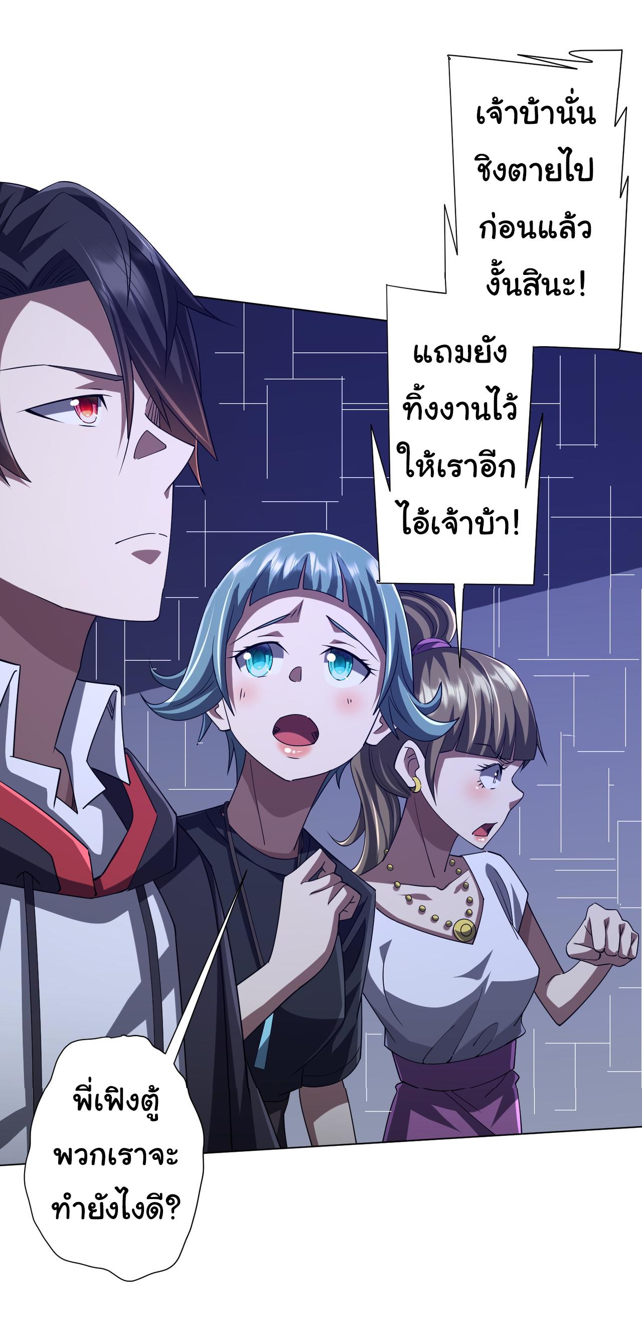 Trillions of Coins at the Start ตอนที่ 103 แปลไทยแปลไทย รูปที่ 44