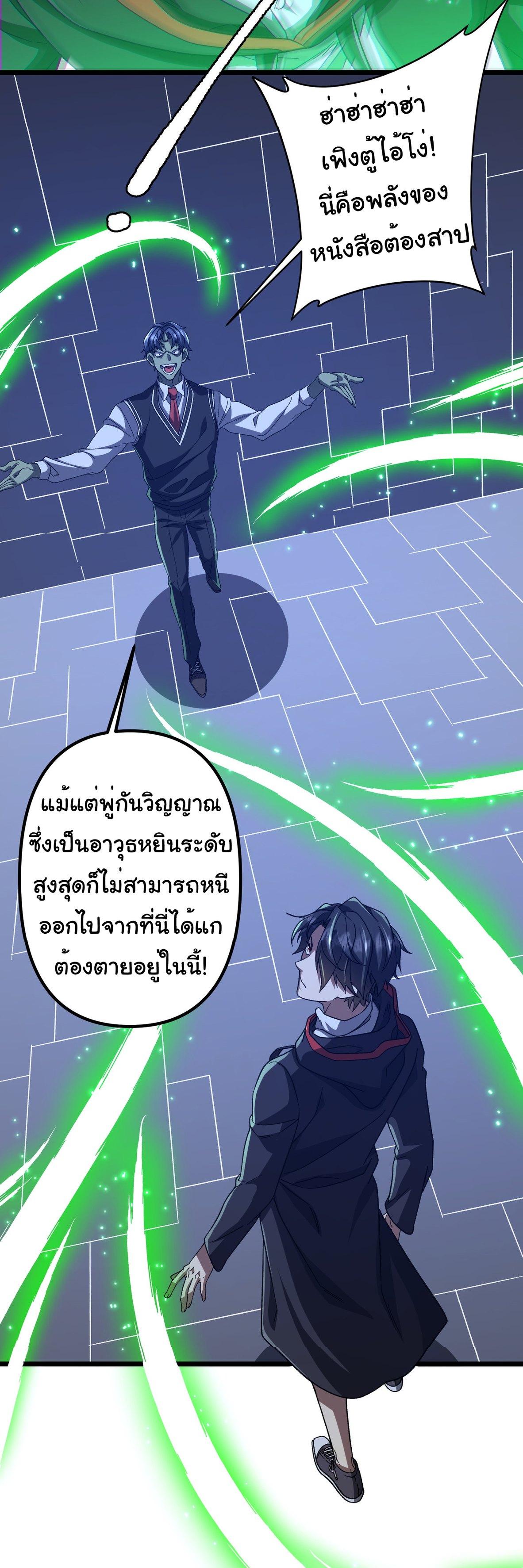 Trillions of Coins at the Start ตอนที่ 106 แปลไทยแปลไทย รูปที่ 13