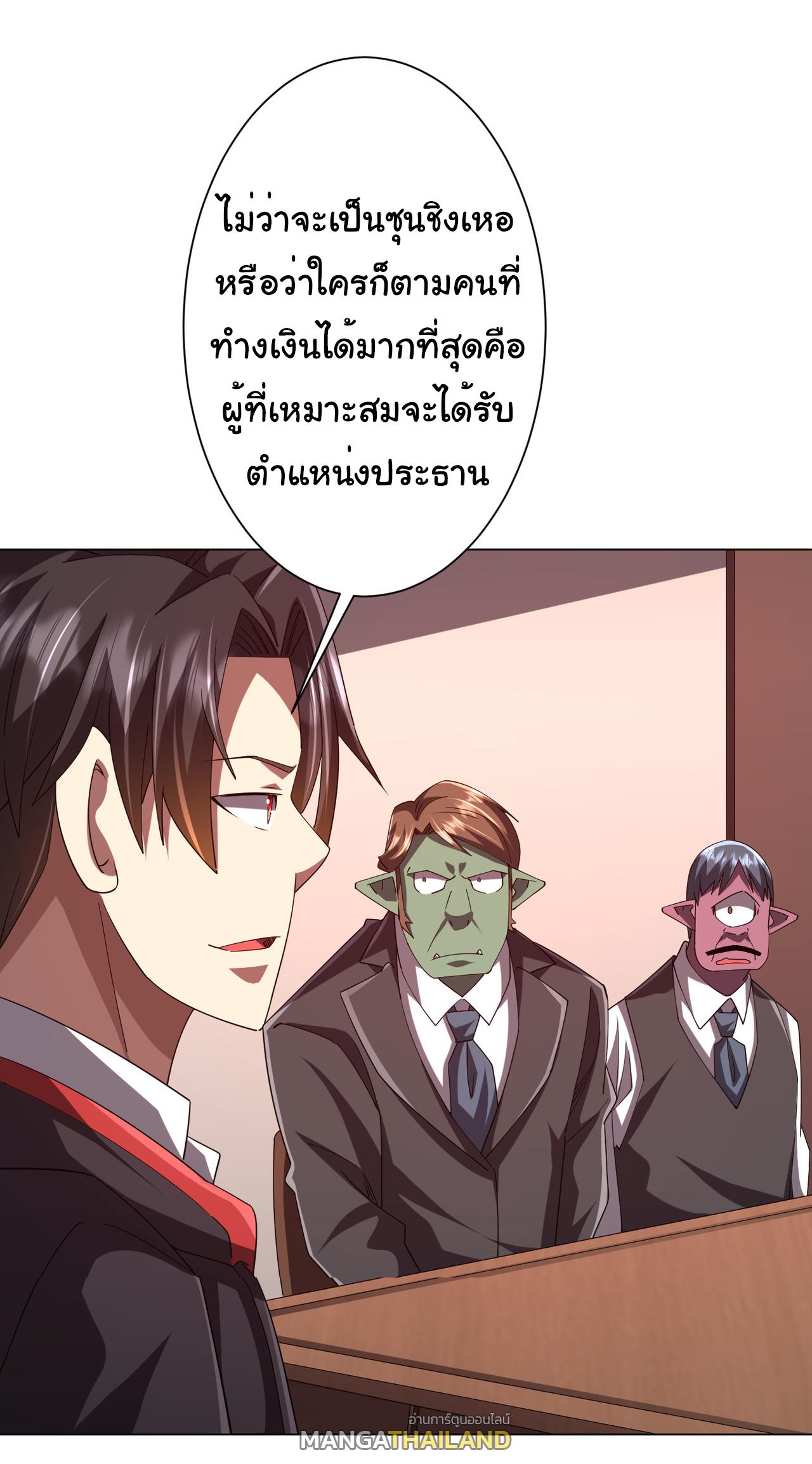 Trillions of Coins at the Start ตอนที่ 108 แปลไทยแปลไทย รูปที่ 35