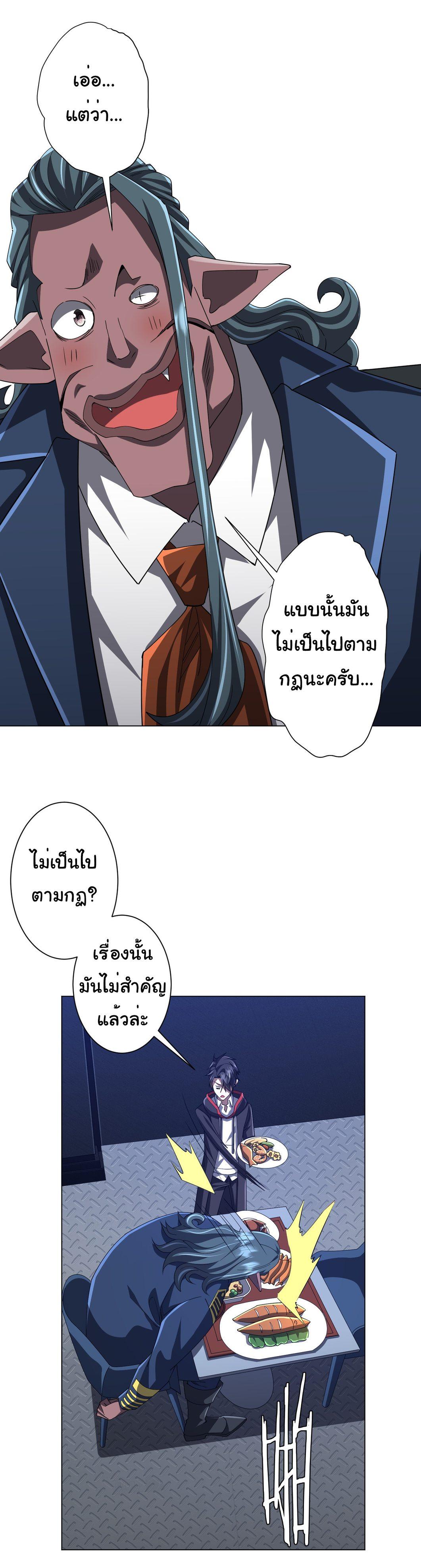 Trillions of Coins at the Start ตอนที่ 113 แปลไทยแปลไทย รูปที่ 27