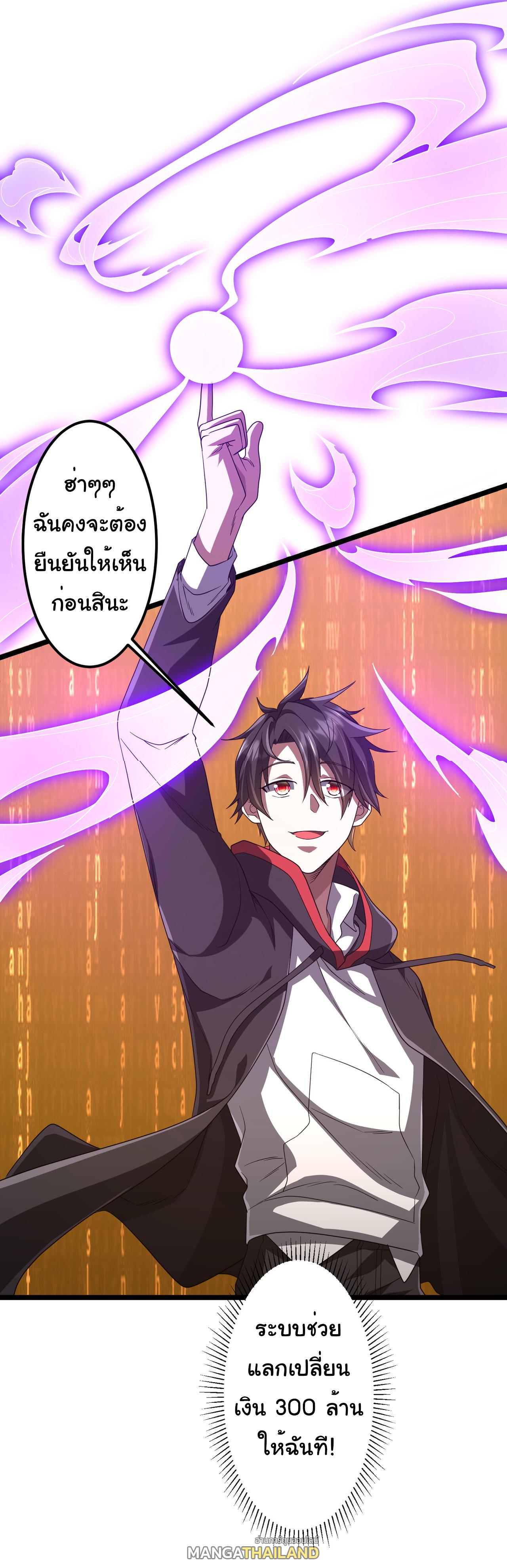 Trillions of Coins at the Start ตอนที่ 114 แปลไทยแปลไทย รูปที่ 23