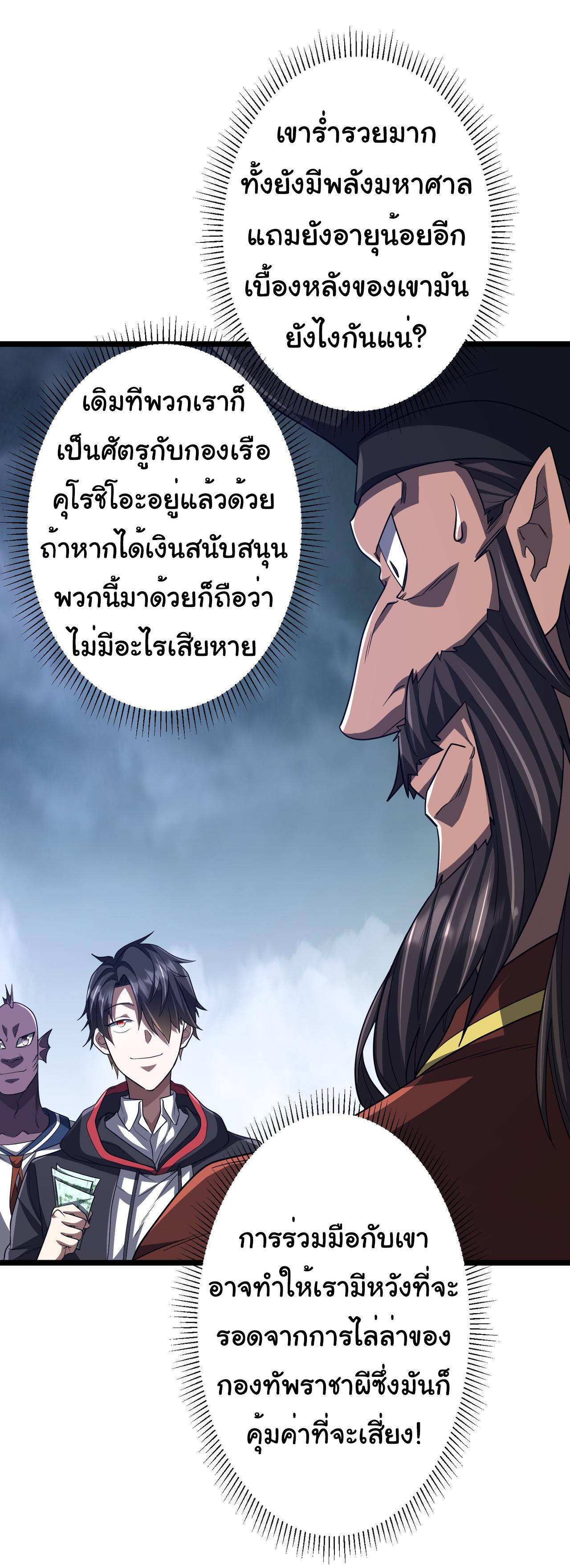 Trillions of Coins at the Start ตอนที่ 114 แปลไทยแปลไทย รูปที่ 34