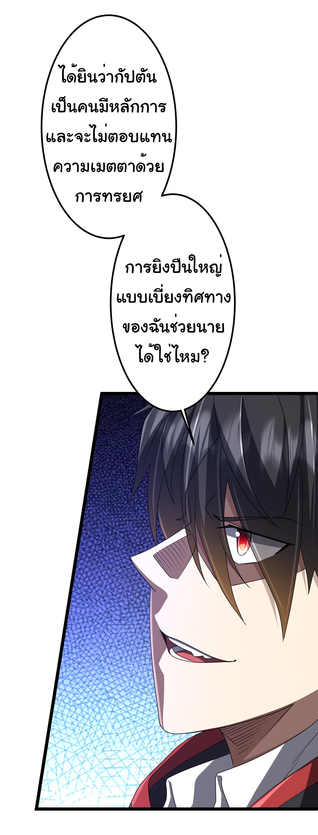 Trillions of Coins at the Start ตอนที่ 114 แปลไทยแปลไทย รูปที่ 7