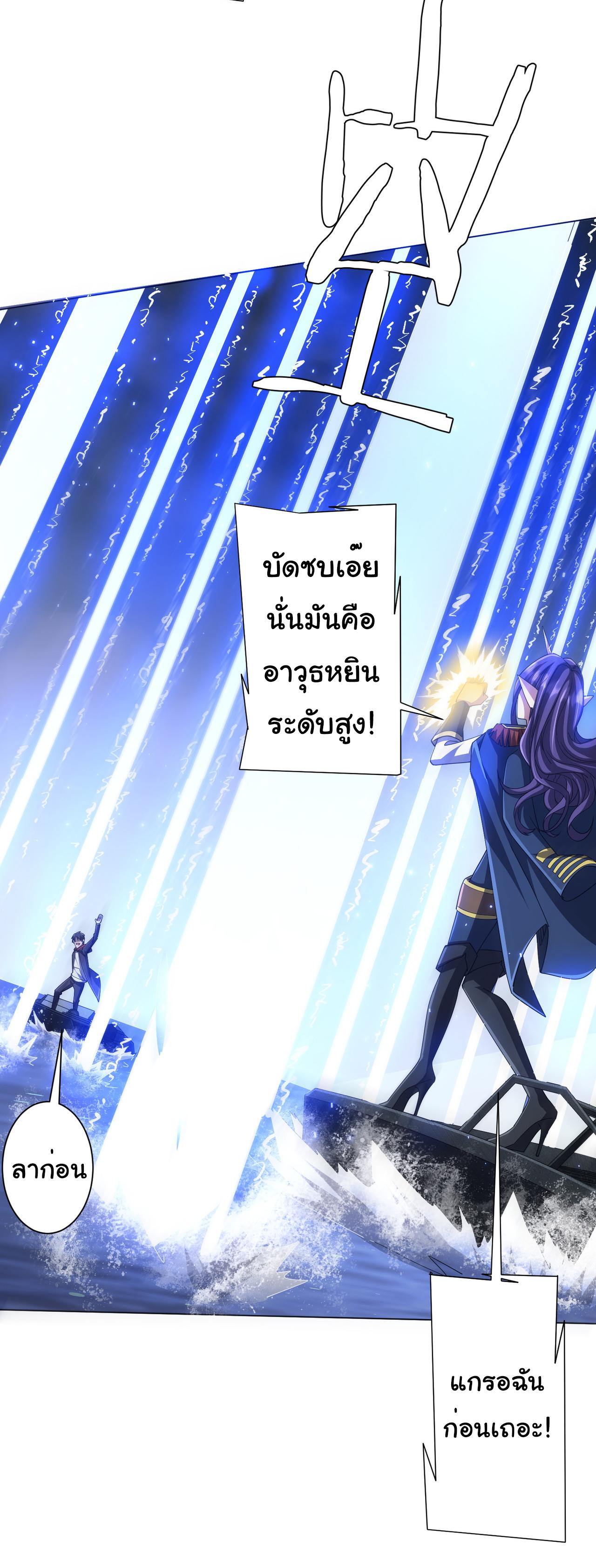 Trillions of Coins at the Start ตอนที่ 116 แปลไทยแปลไทย รูปที่ 37