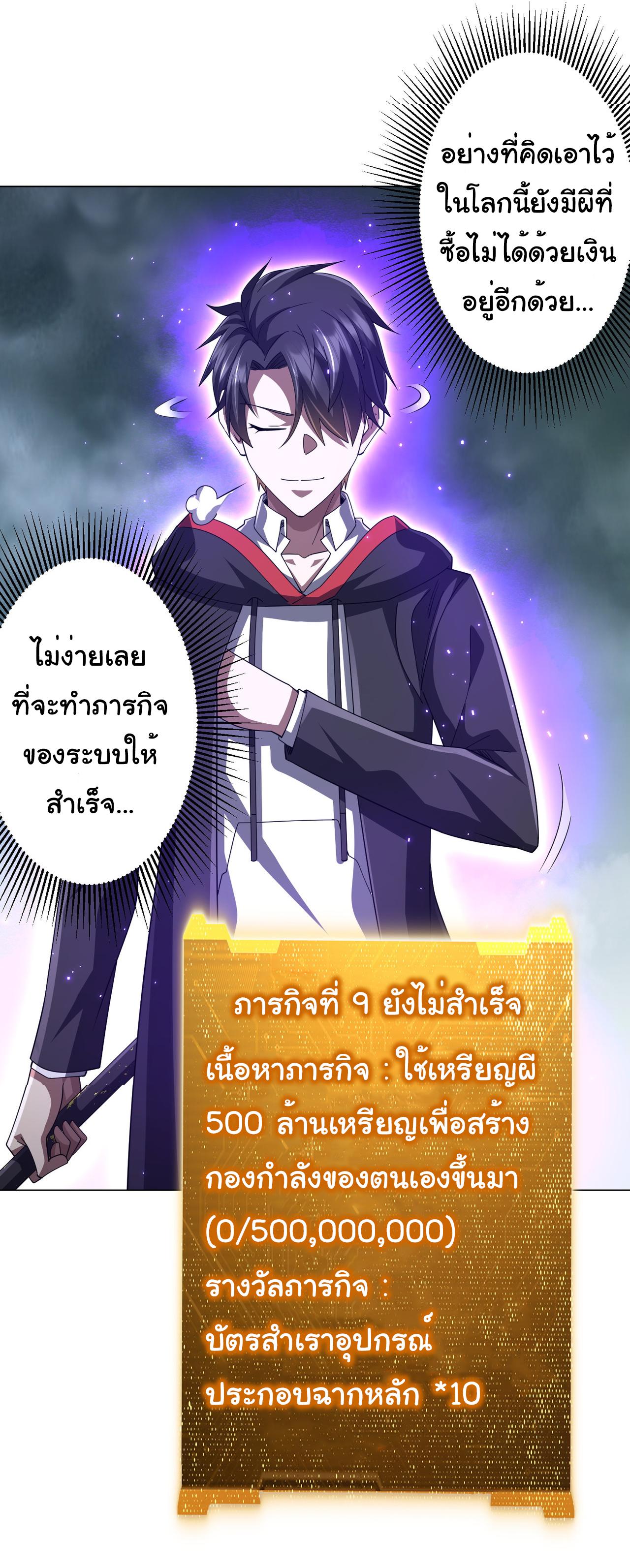 Trillions of Coins at the Start ตอนที่ 118 แปลไทยแปลไทย รูปที่ 29