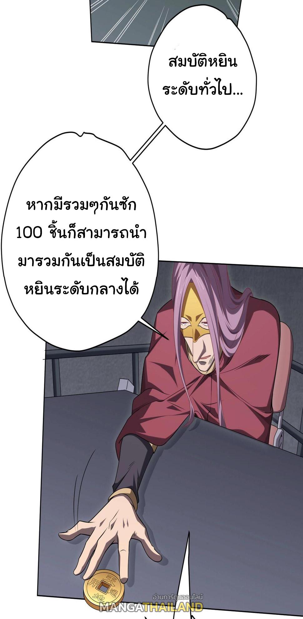 Trillions of Coins at the Start ตอนที่ 12 แปลไทย รูปที่ 21