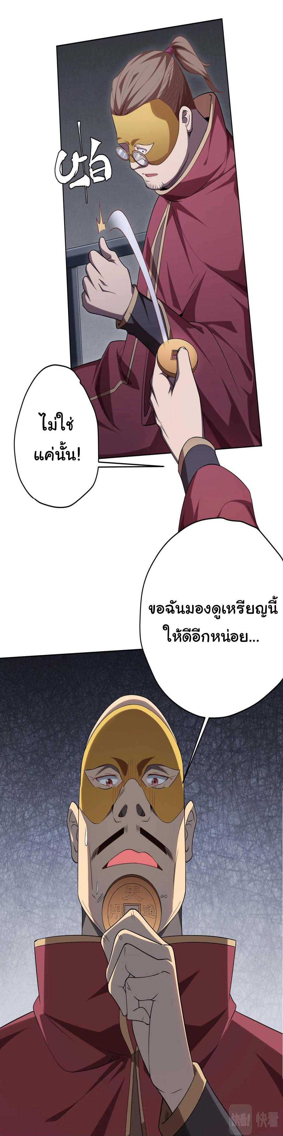 Trillions of Coins at the Start ตอนที่ 12 แปลไทย รูปที่ 24