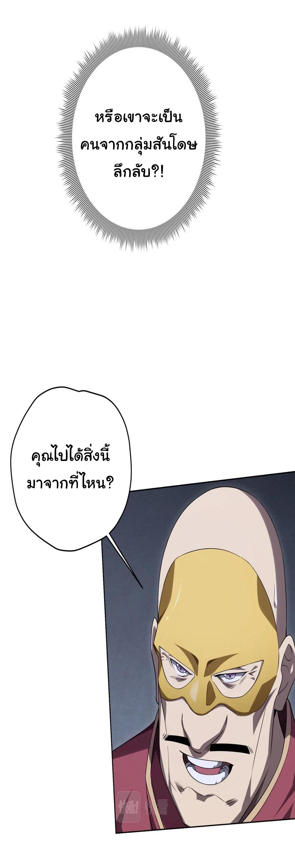 Trillions of Coins at the Start ตอนที่ 12 แปลไทย รูปที่ 29