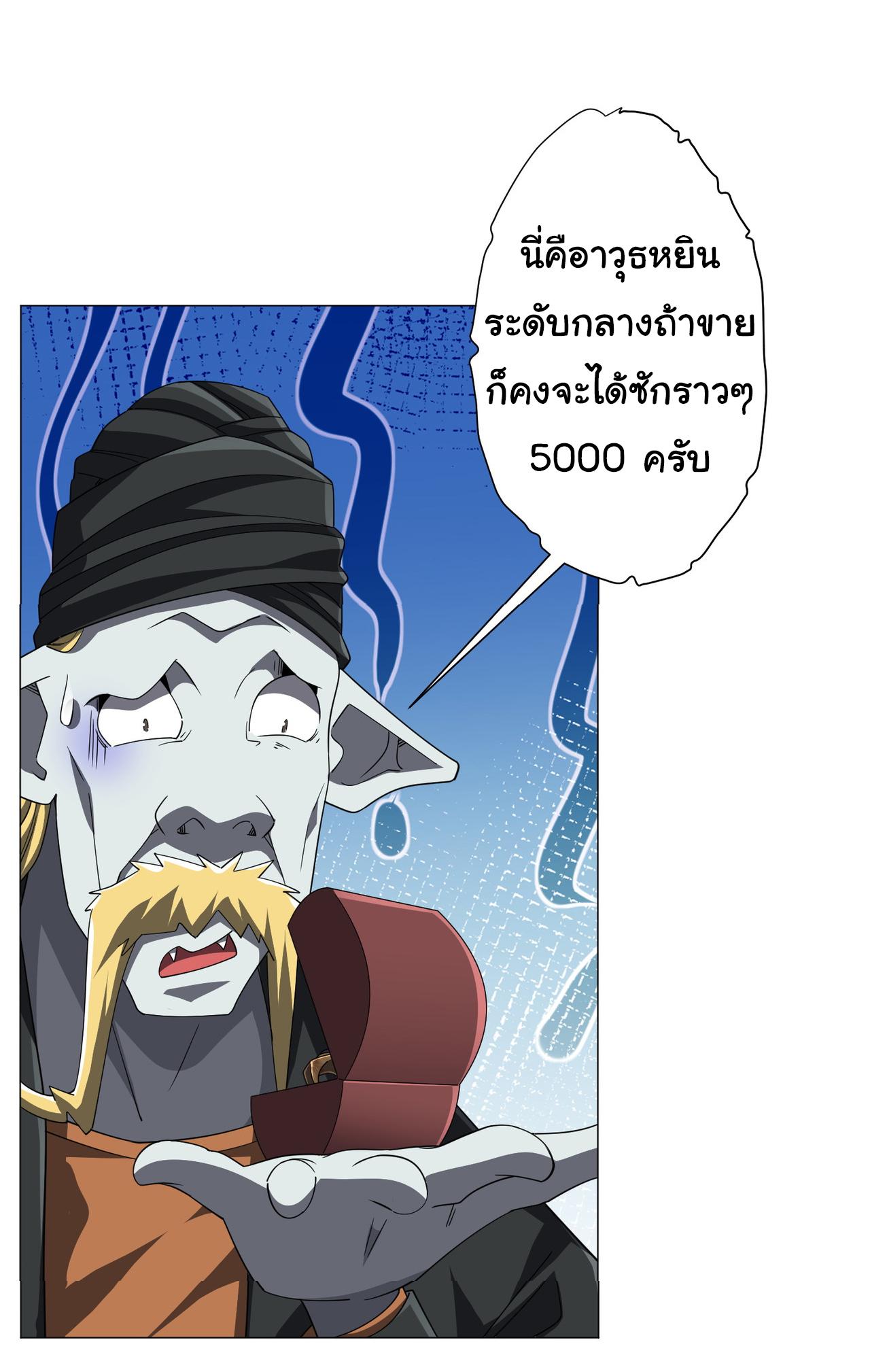 Trillions of Coins at the Start ตอนที่ 120 แปลไทยแปลไทย รูปที่ 34