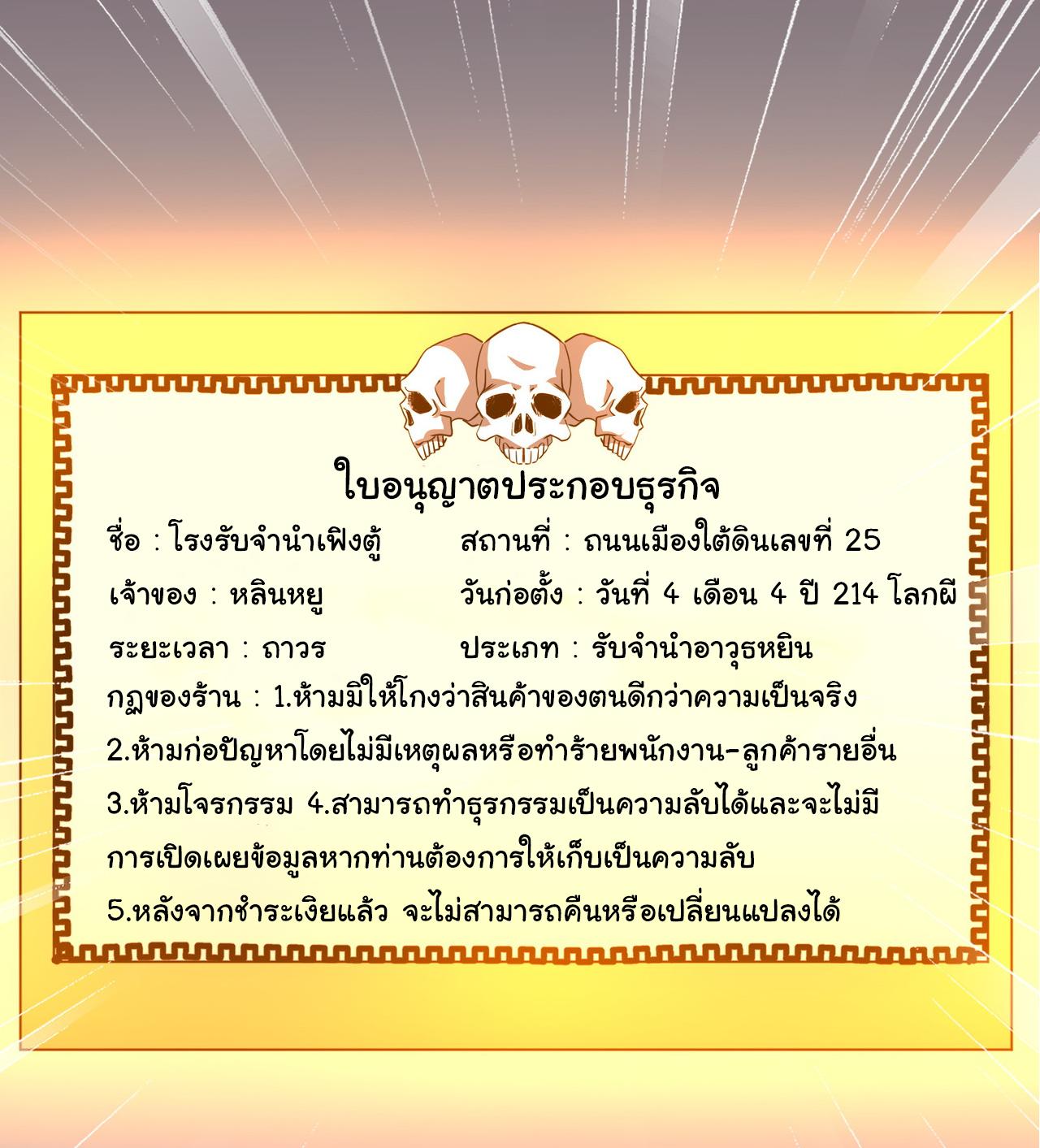 Trillions of Coins at the Start ตอนที่ 121 แปลไทยแปลไทย รูปที่ 38