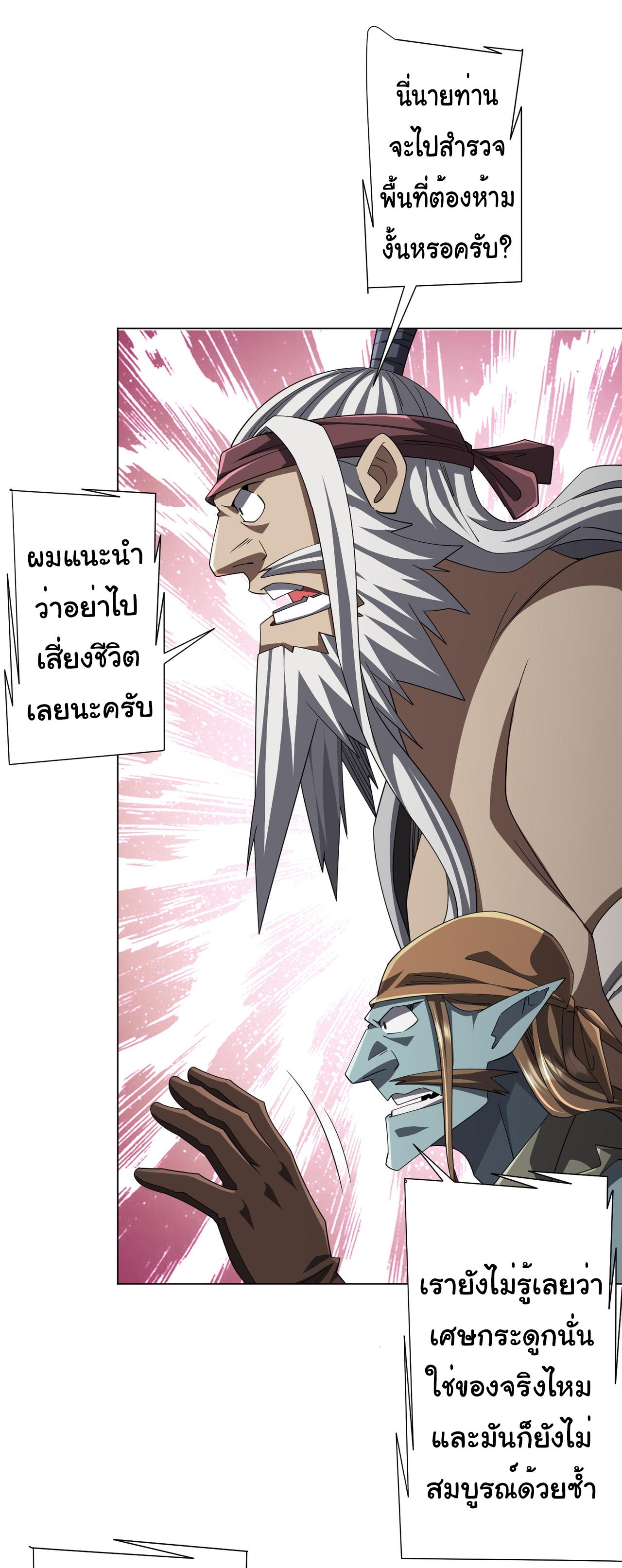 Trillions of Coins at the Start ตอนที่ 122 แปลไทยแปลไทย รูปที่ 15