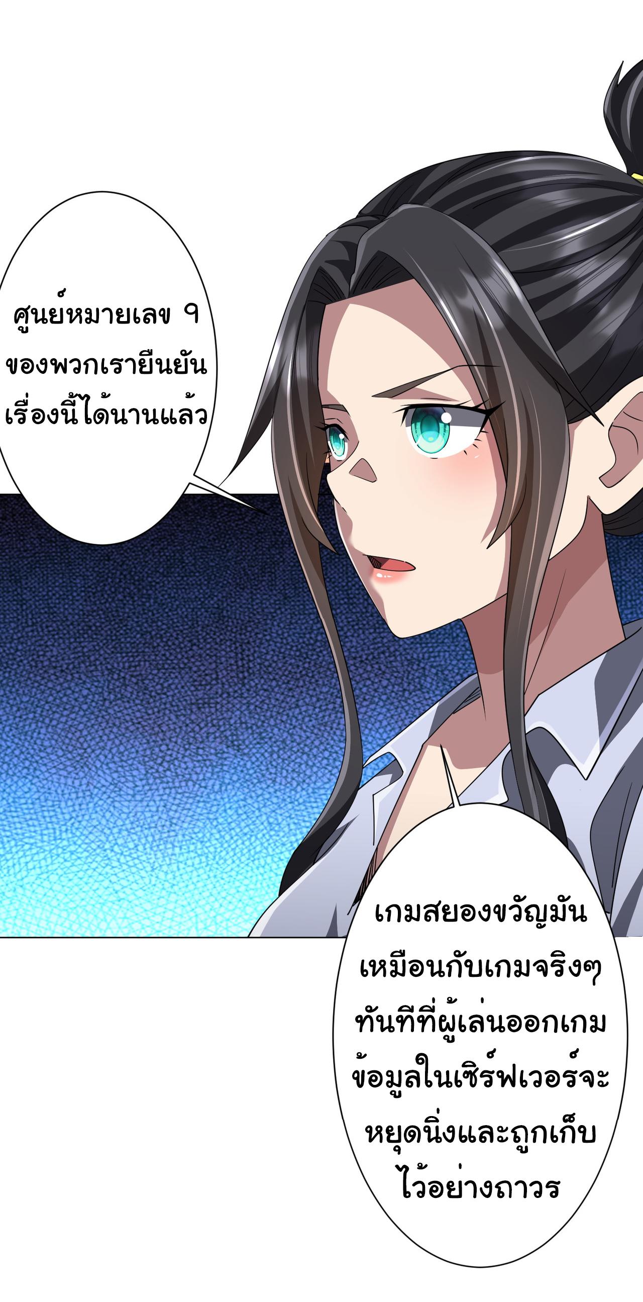 Trillions of Coins at the Start ตอนที่ 122 แปลไทยแปลไทย รูปที่ 27