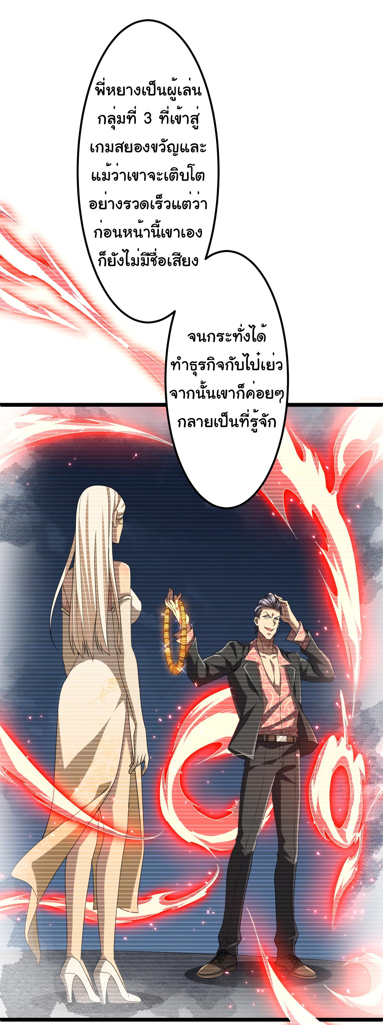 Trillions of Coins at the Start ตอนที่ 123 แปลไทยแปลไทย รูปที่ 30