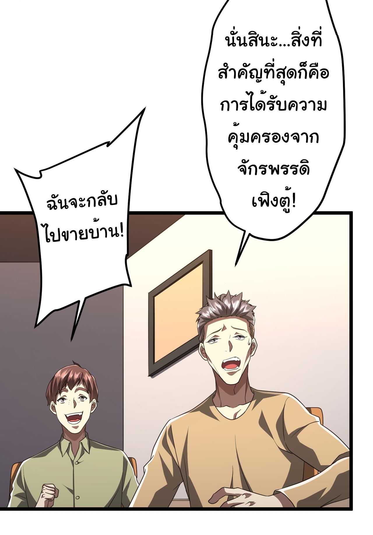 Trillions of Coins at the Start ตอนที่ 123 แปลไทยแปลไทย รูปที่ 48