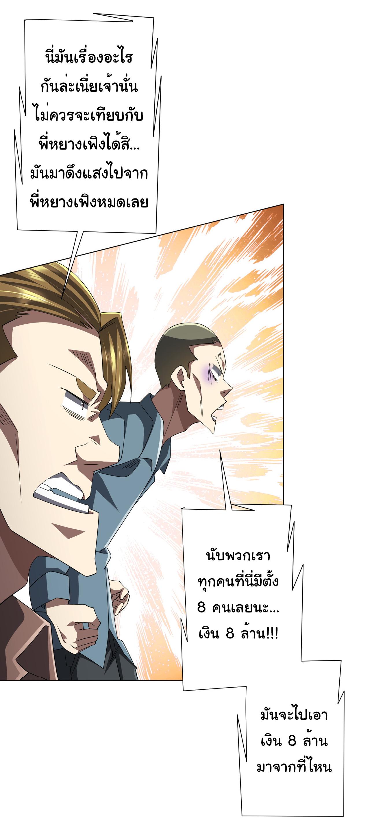 Trillions of Coins at the Start ตอนที่ 124 แปลไทยแปลไทย รูปที่ 14