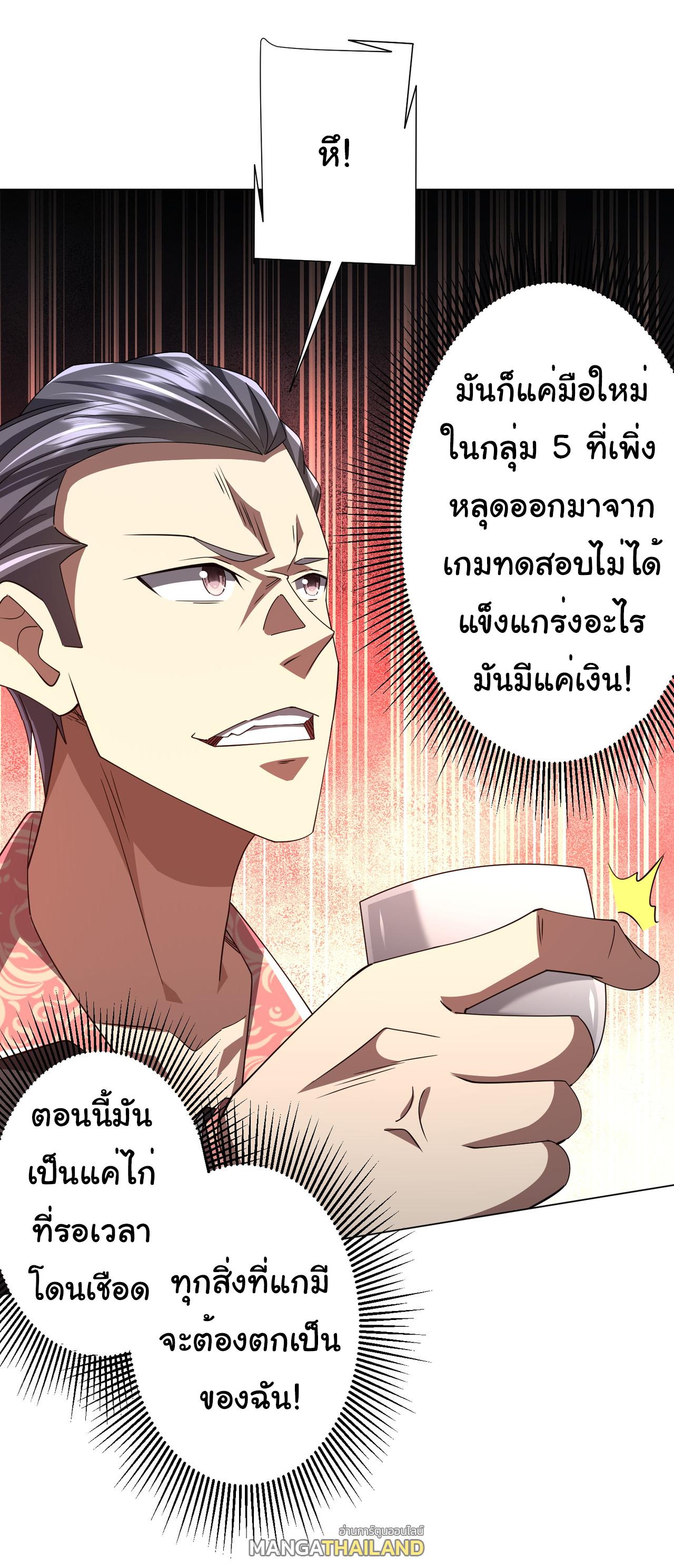 Trillions of Coins at the Start ตอนที่ 124 แปลไทยแปลไทย รูปที่ 17