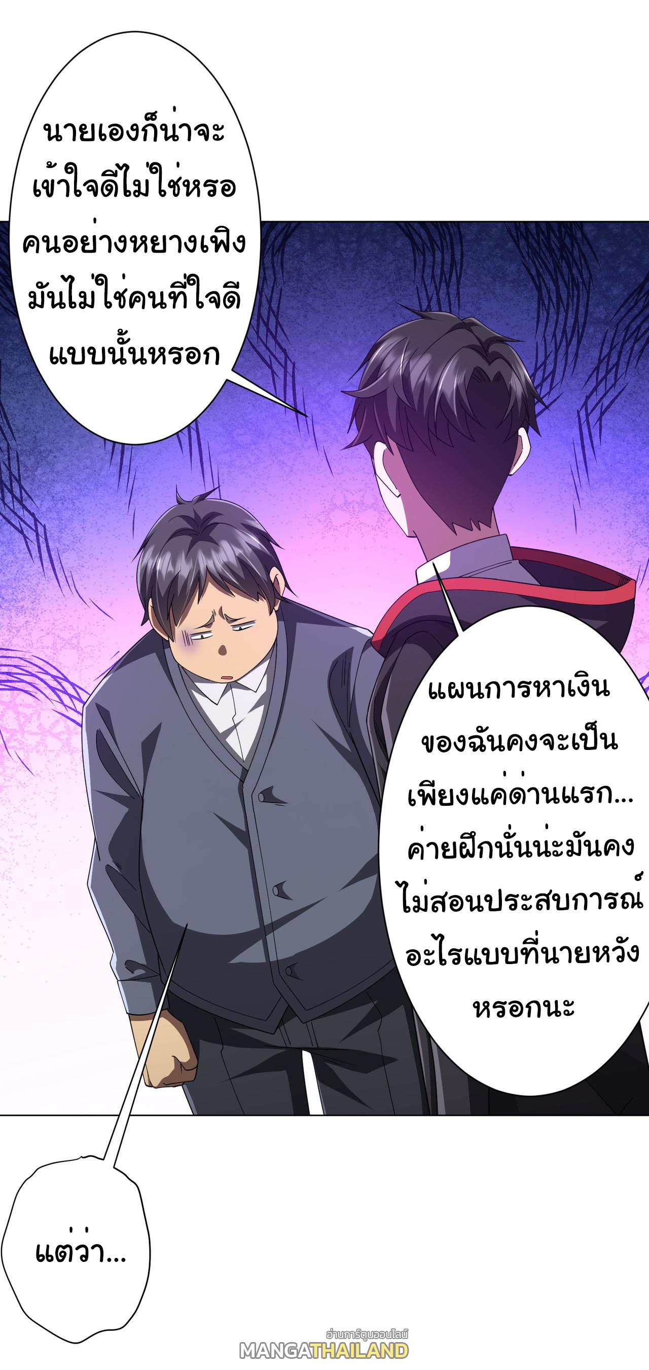 Trillions of Coins at the Start ตอนที่ 124 แปลไทยแปลไทย รูปที่ 22