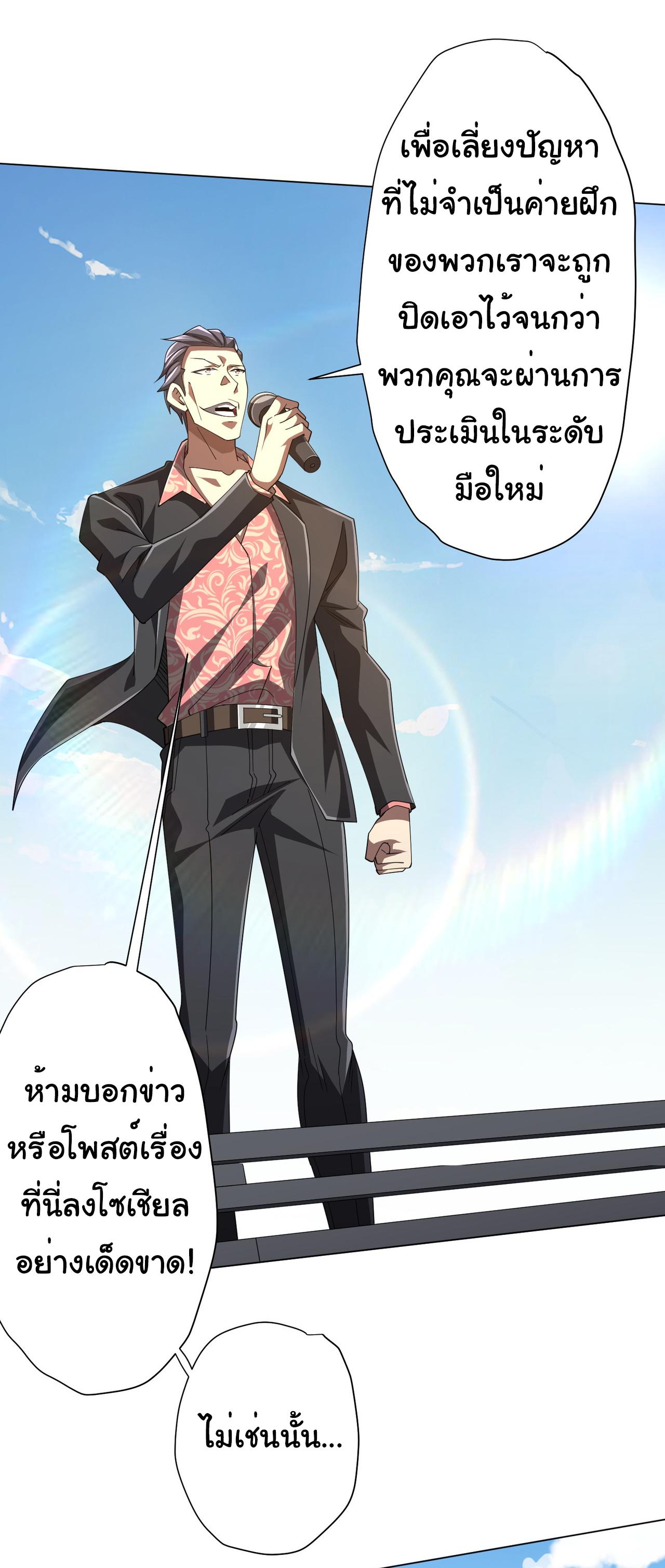 Trillions of Coins at the Start ตอนที่ 124 แปลไทยแปลไทย รูปที่ 37