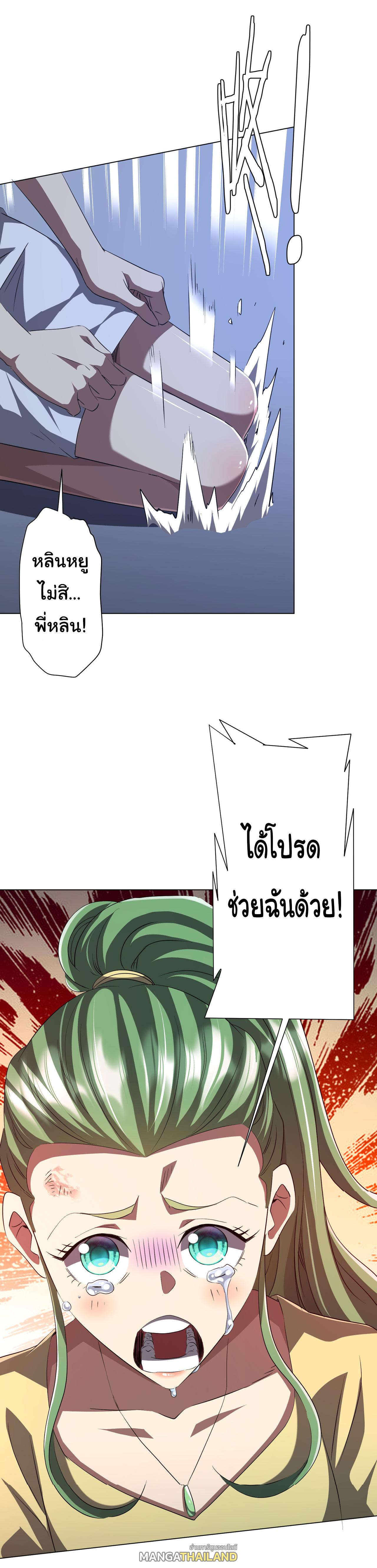 Trillions of Coins at the Start ตอนที่ 127 แปลไทยแปลไทย รูปที่ 58