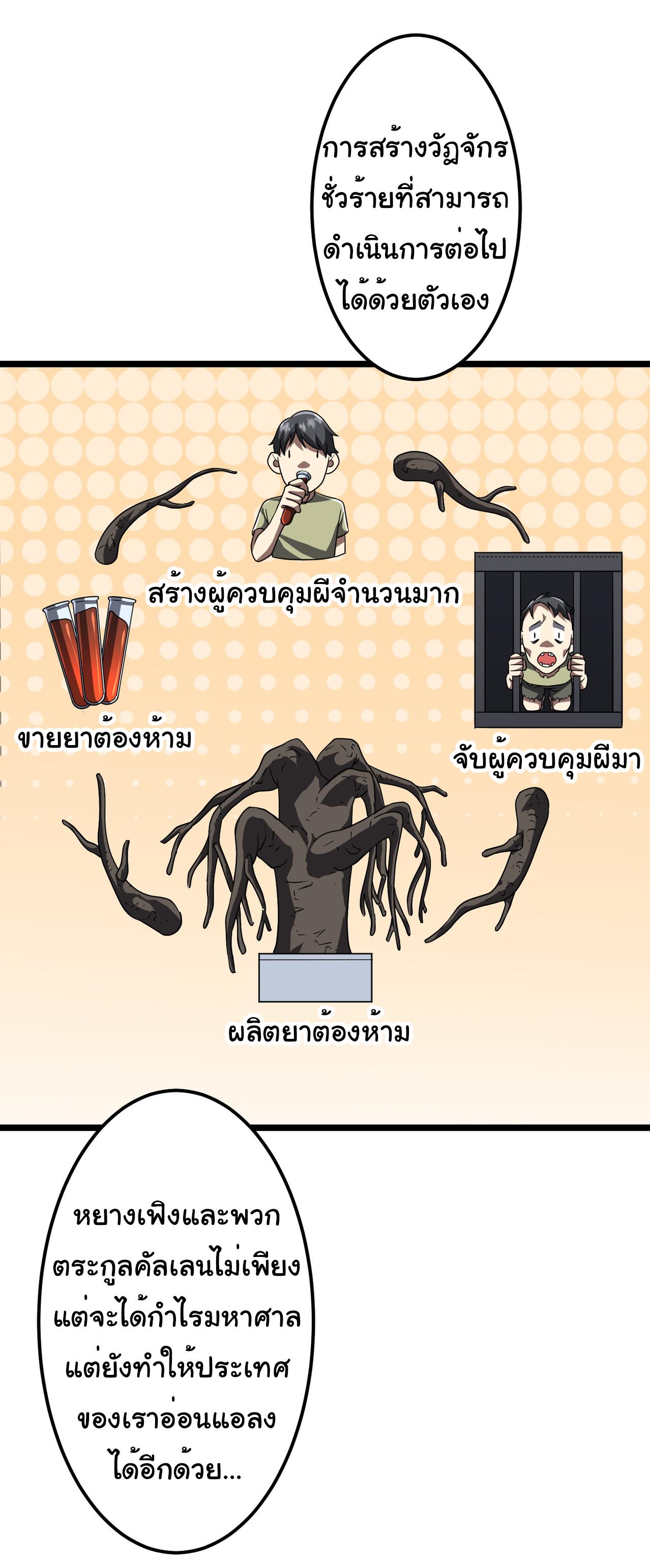 Trillions of Coins at the Start ตอนที่ 128 แปลไทยแปลไทย รูปที่ 31