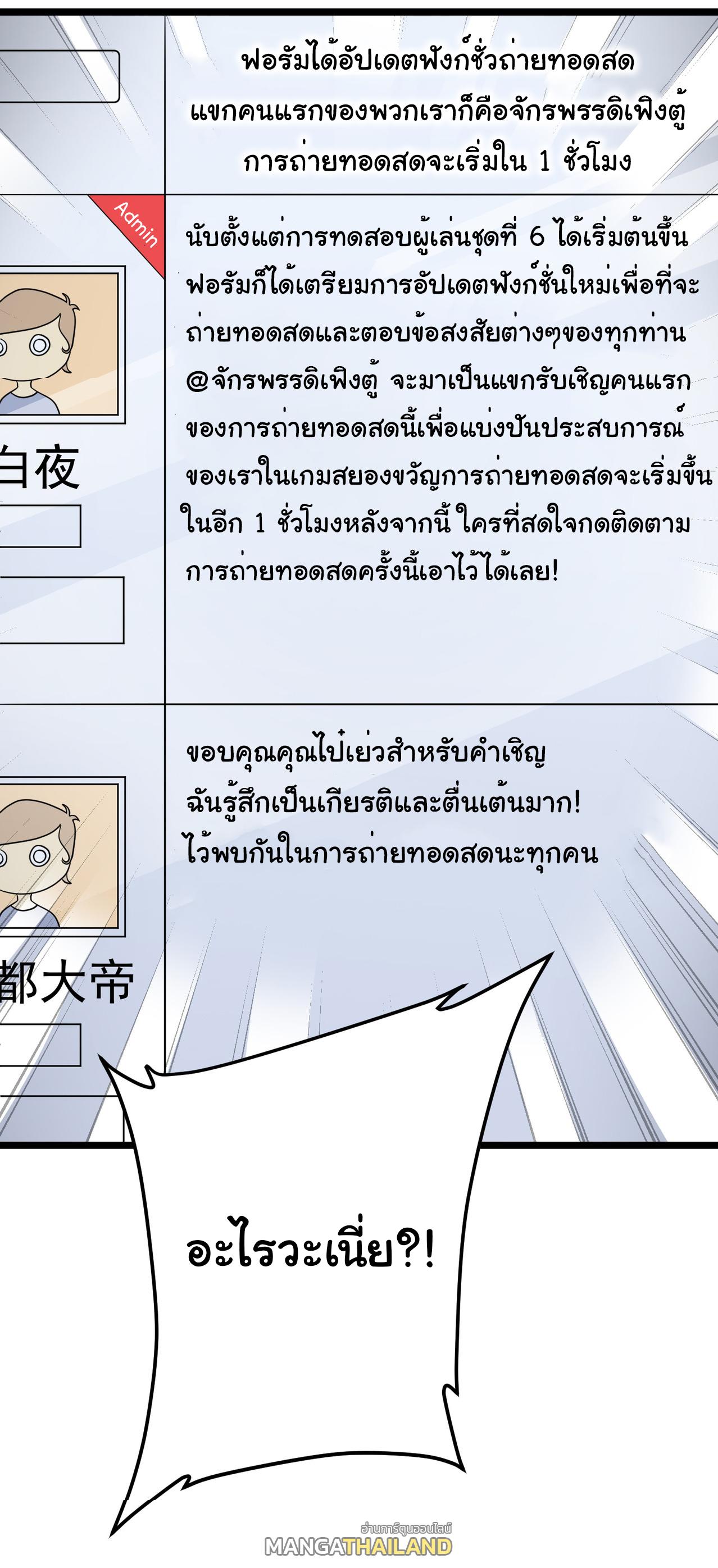 Trillions of Coins at the Start ตอนที่ 128 แปลไทยแปลไทย รูปที่ 47