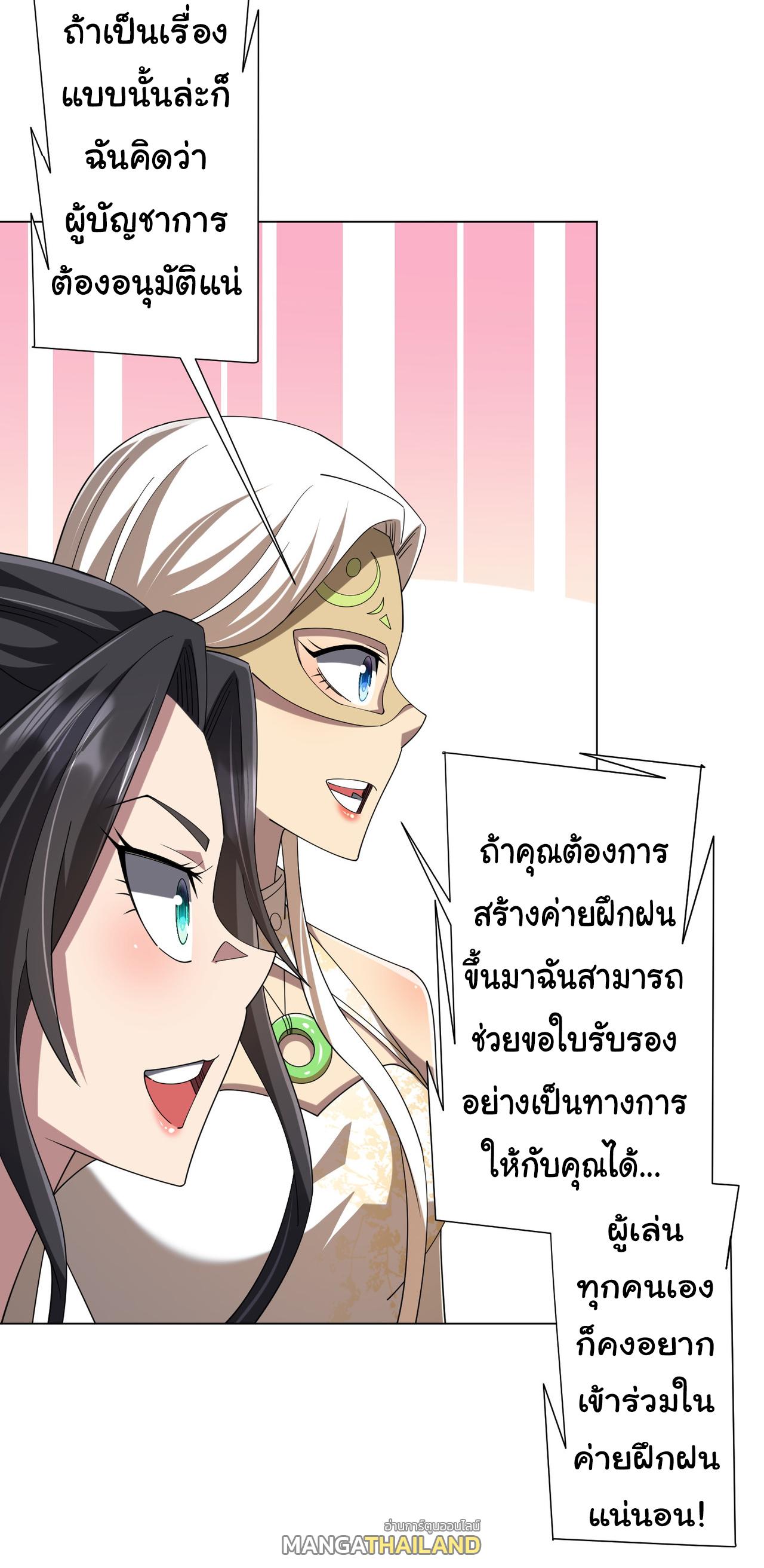 Trillions of Coins at the Start ตอนที่ 132 แปลไทยแปลไทย รูปที่ 22