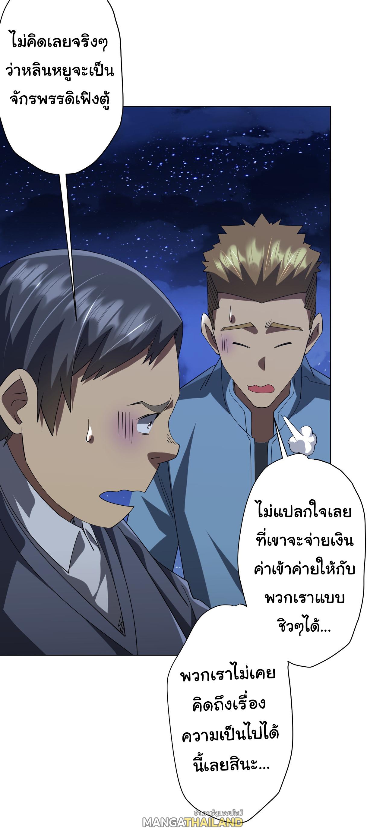 Trillions of Coins at the Start ตอนที่ 132 แปลไทยแปลไทย รูปที่ 3