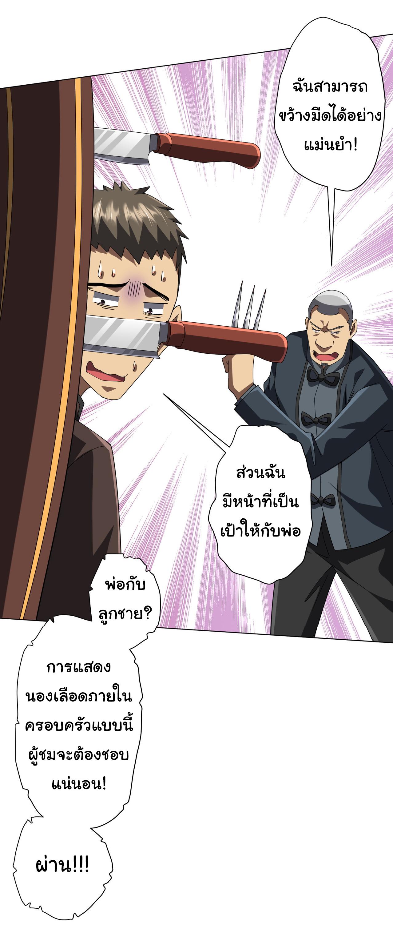 Trillions of Coins at the Start ตอนที่ 133 แปลไทยแปลไทย รูปที่ 11