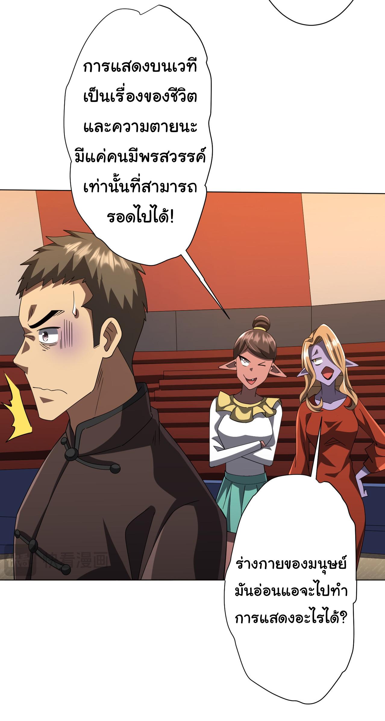 Trillions of Coins at the Start ตอนที่ 133 แปลไทยแปลไทย รูปที่ 8