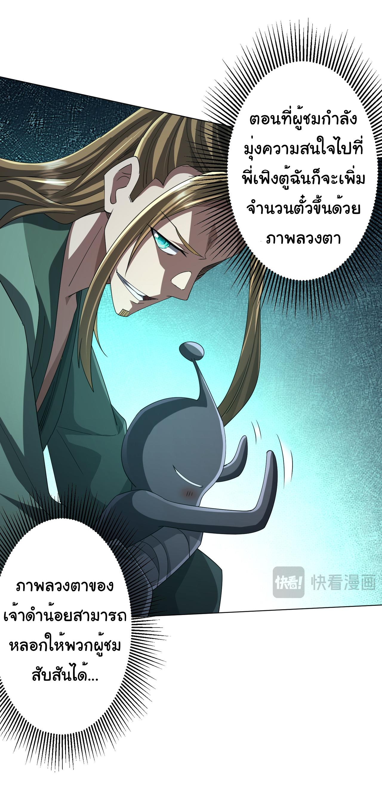 Trillions of Coins at the Start ตอนที่ 136 แปลไทยแปลไทย รูปที่ 23