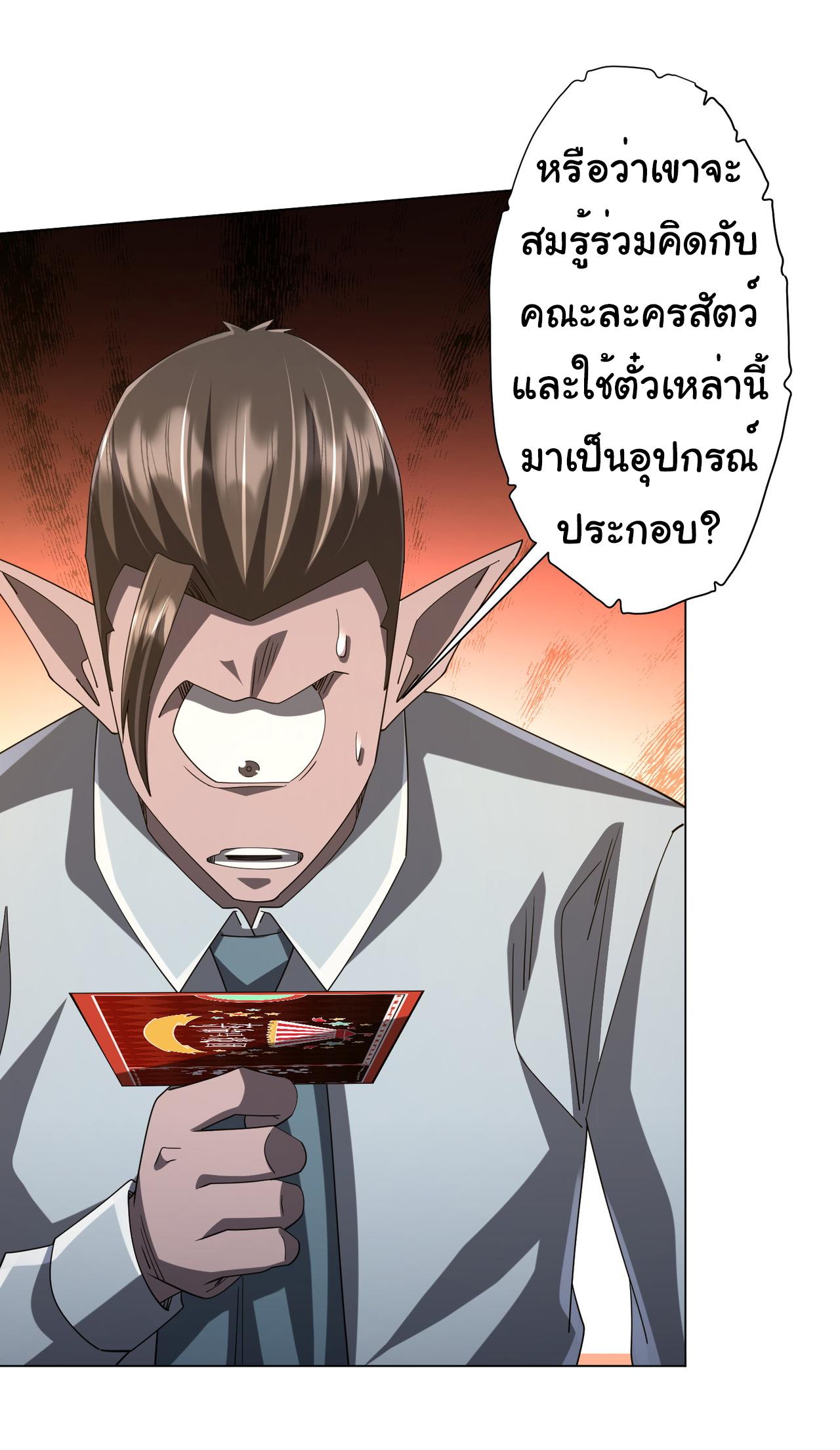 Trillions of Coins at the Start ตอนที่ 136 แปลไทยแปลไทย รูปที่ 26