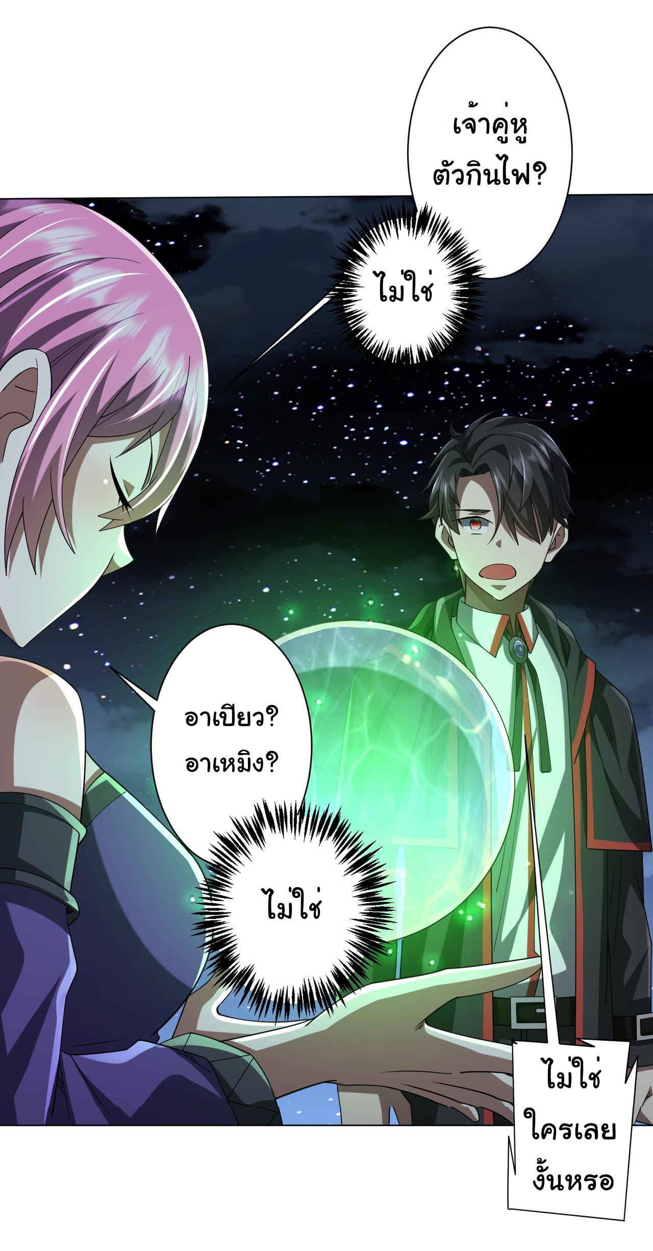 Trillions of Coins at the Start ตอนที่ 138 แปลไทยแปลไทย รูปที่ 18