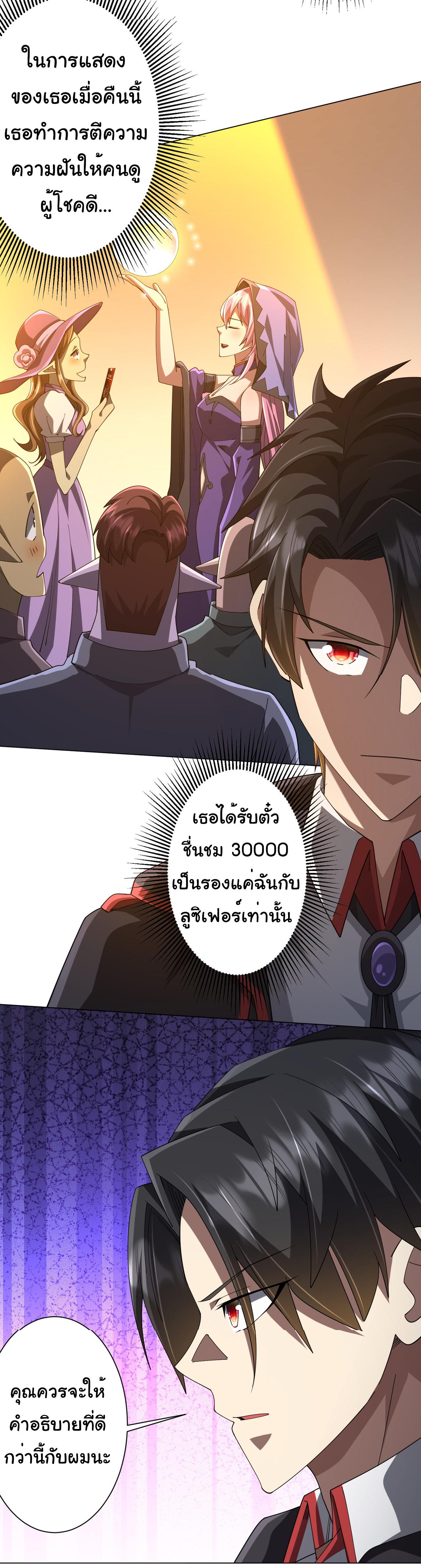 Trillions of Coins at the Start ตอนที่ 138 แปลไทยแปลไทย รูปที่ 2