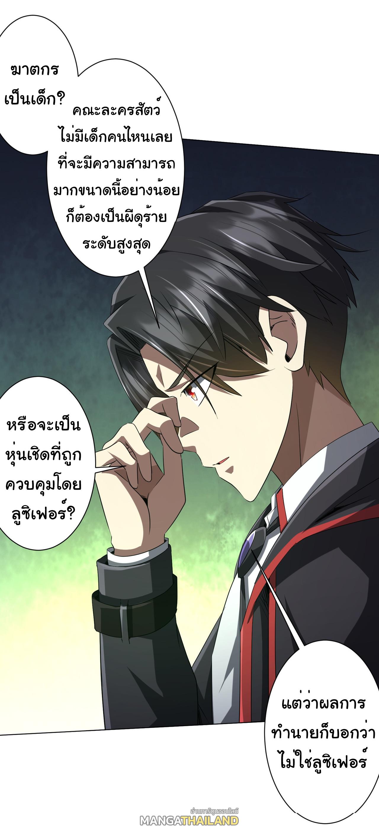 Trillions of Coins at the Start ตอนที่ 138 แปลไทยแปลไทย รูปที่ 25