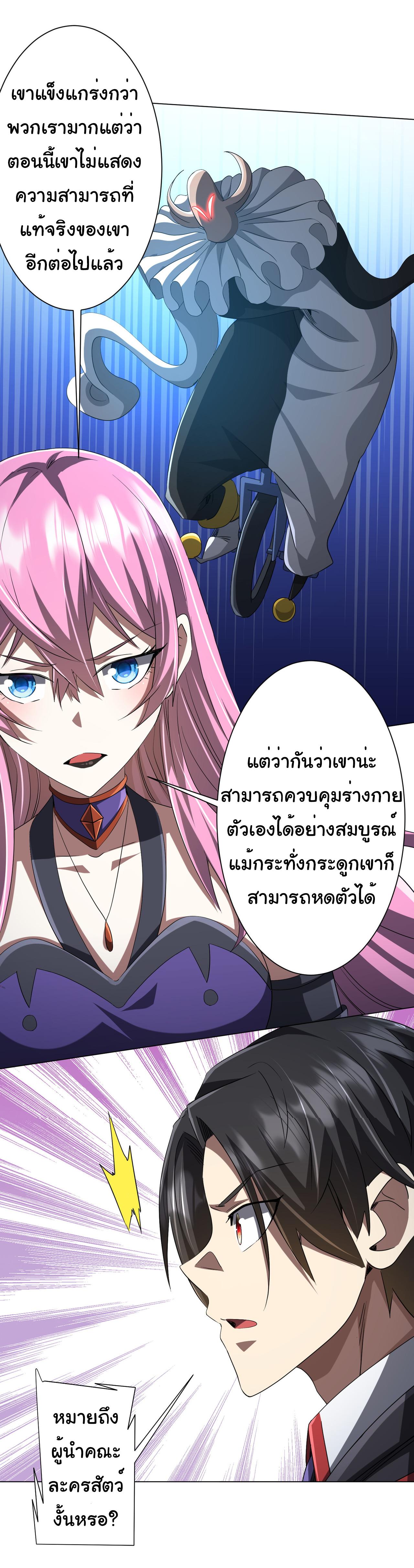 Trillions of Coins at the Start ตอนที่ 138 แปลไทยแปลไทย รูปที่ 27