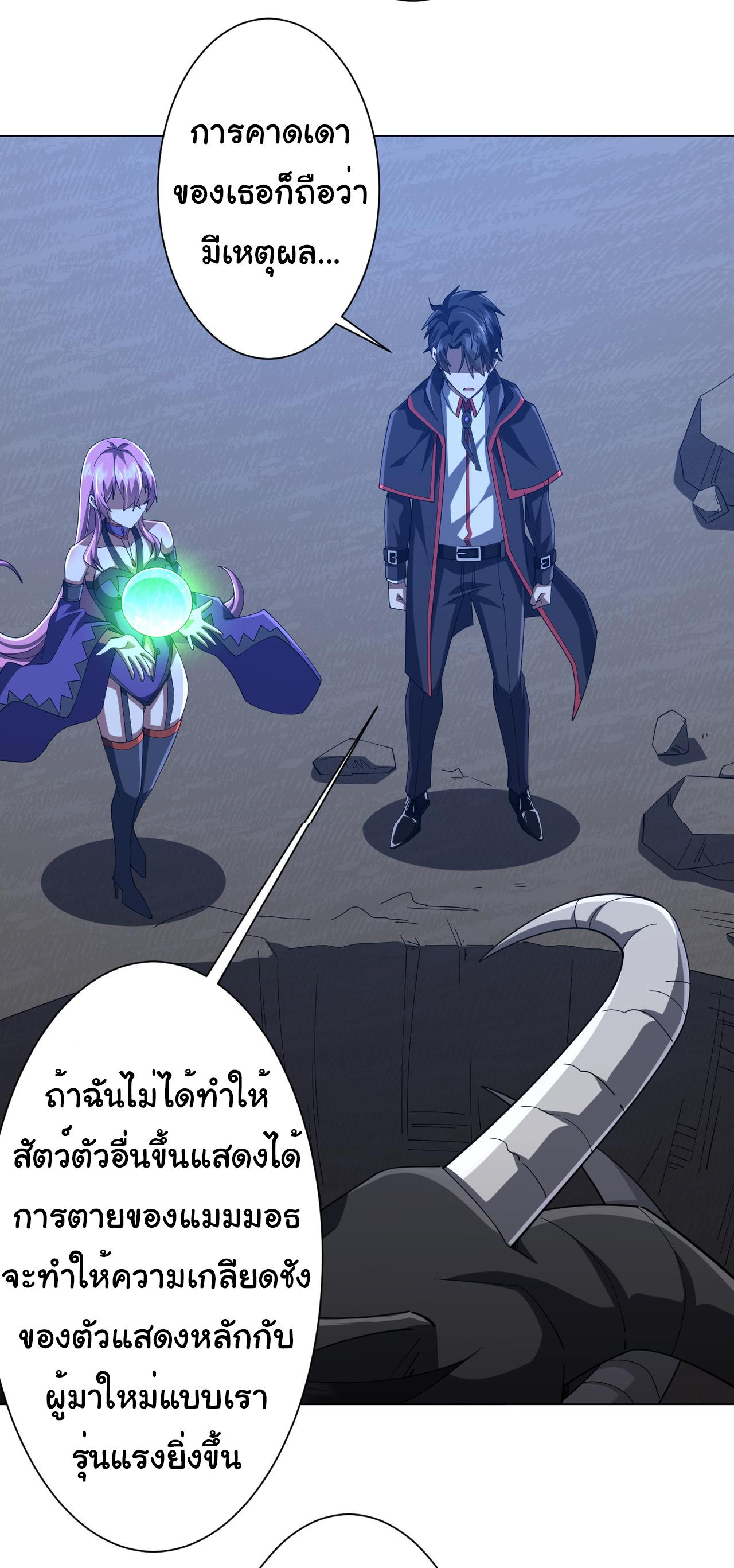 Trillions of Coins at the Start ตอนที่ 138 แปลไทยแปลไทย รูปที่ 29