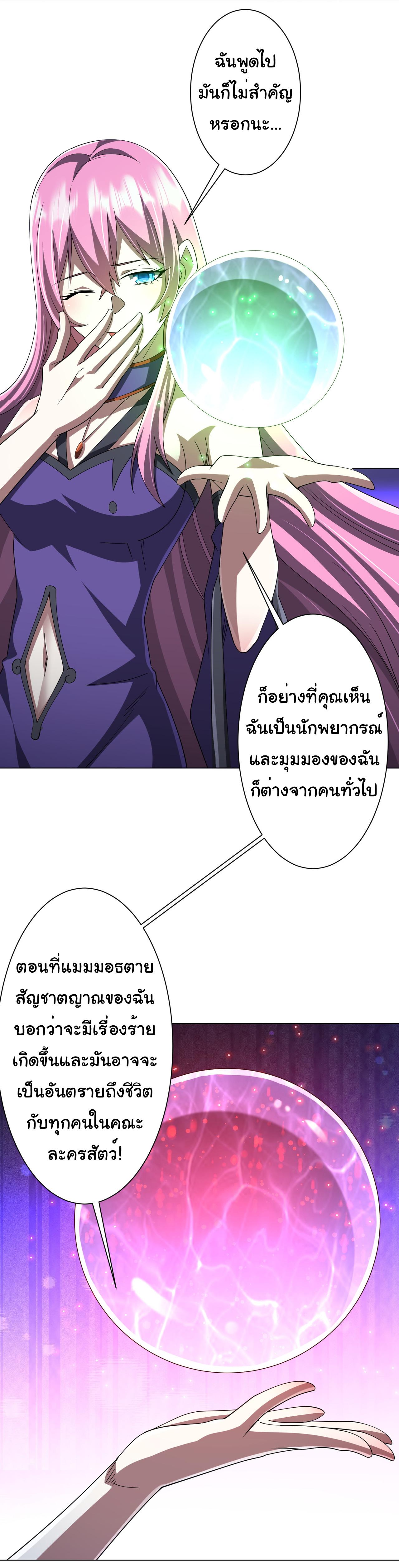 Trillions of Coins at the Start ตอนที่ 138 แปลไทยแปลไทย รูปที่ 3