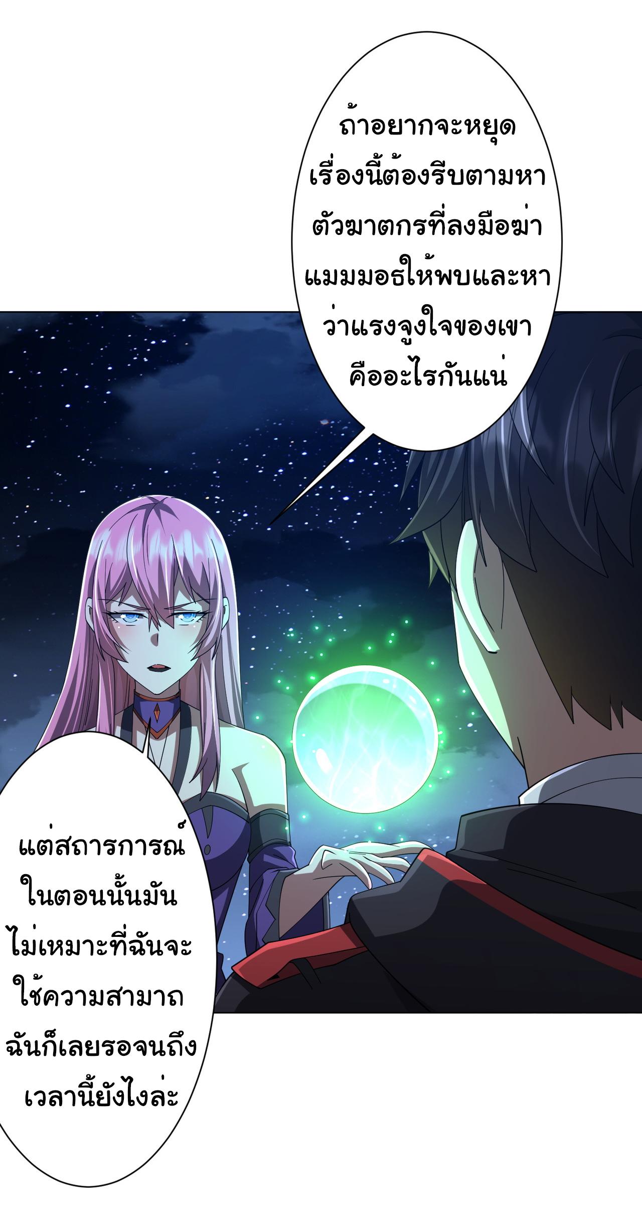 Trillions of Coins at the Start ตอนที่ 138 แปลไทยแปลไทย รูปที่ 4