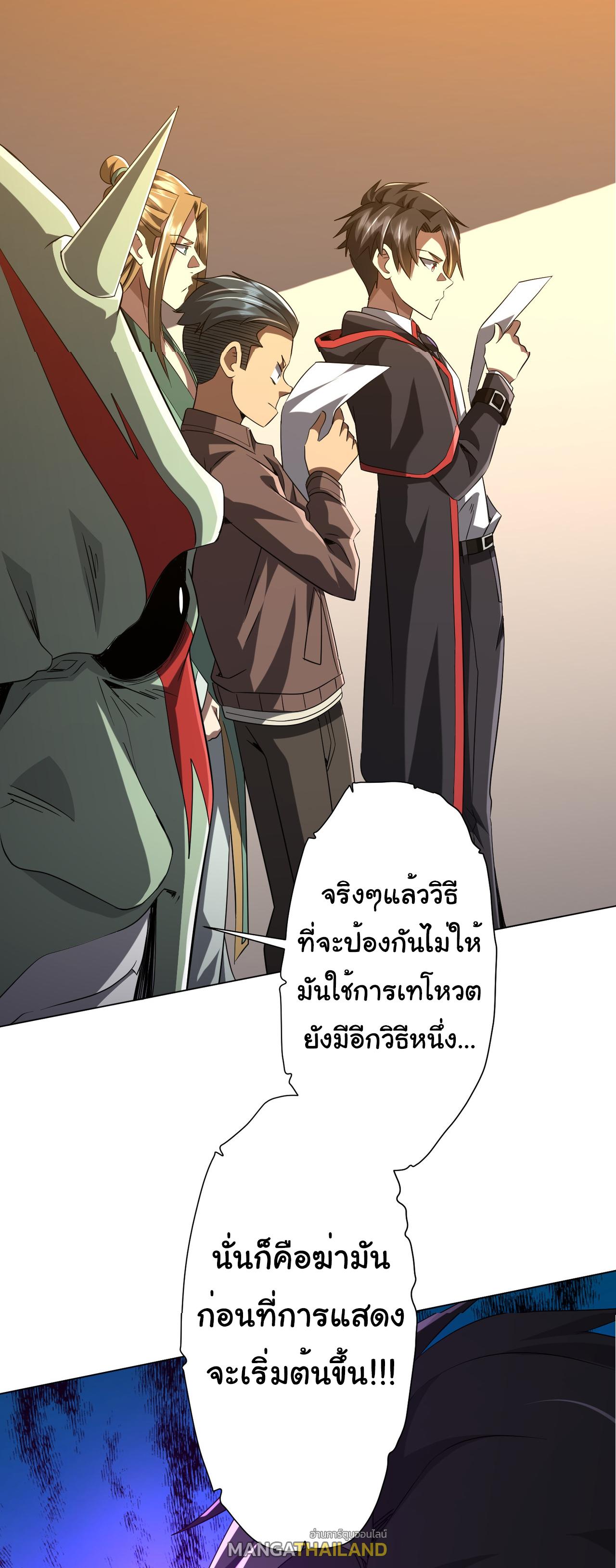 Trillions of Coins at the Start ตอนที่ 138 แปลไทยแปลไทย รูปที่ 48