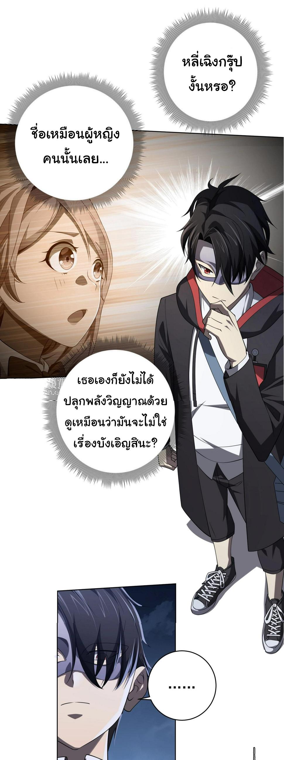 Trillions of Coins at the Start ตอนที่ 14 แปลไทย รูปที่ 12