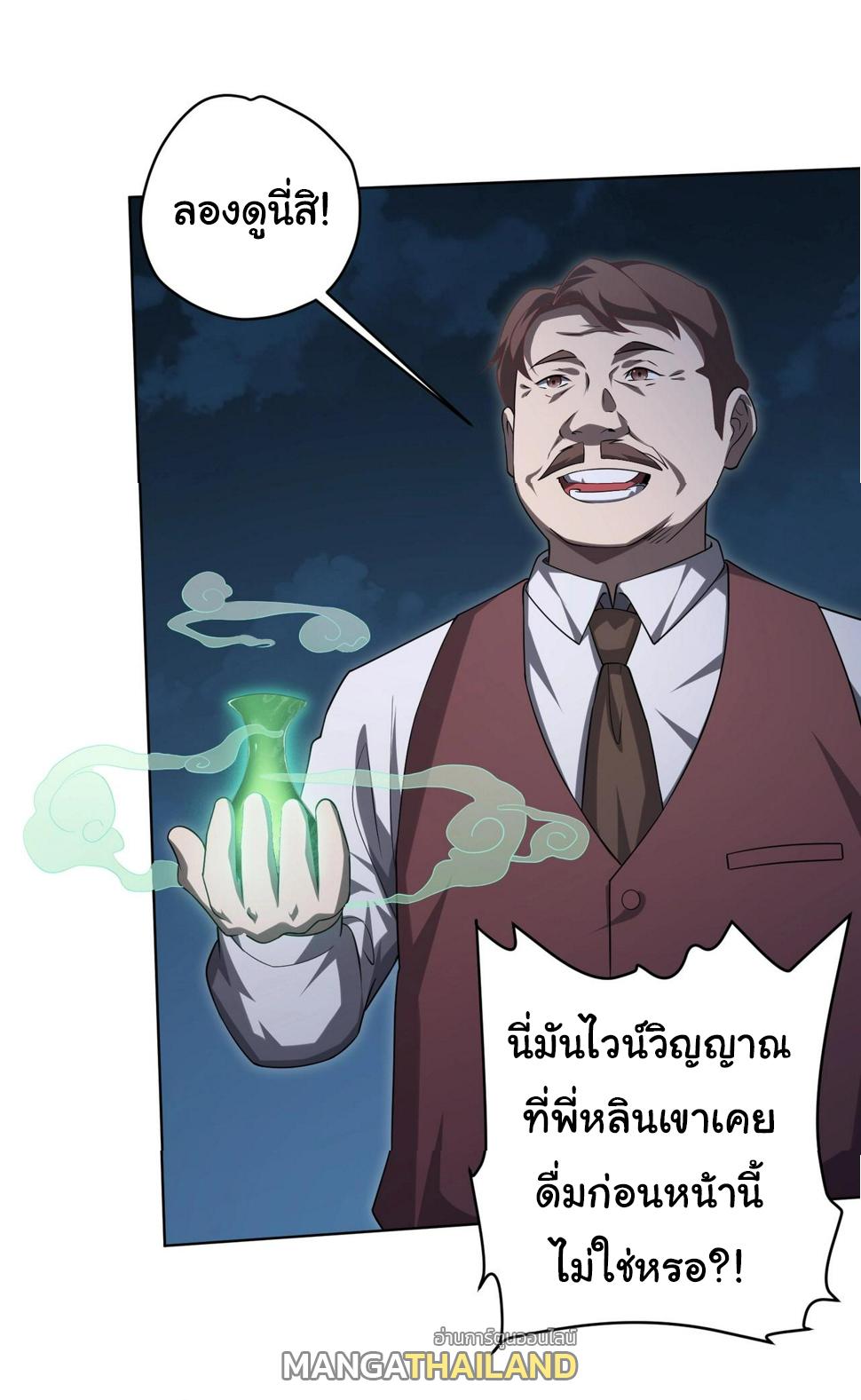 Trillions of Coins at the Start ตอนที่ 14 แปลไทย รูปที่ 23