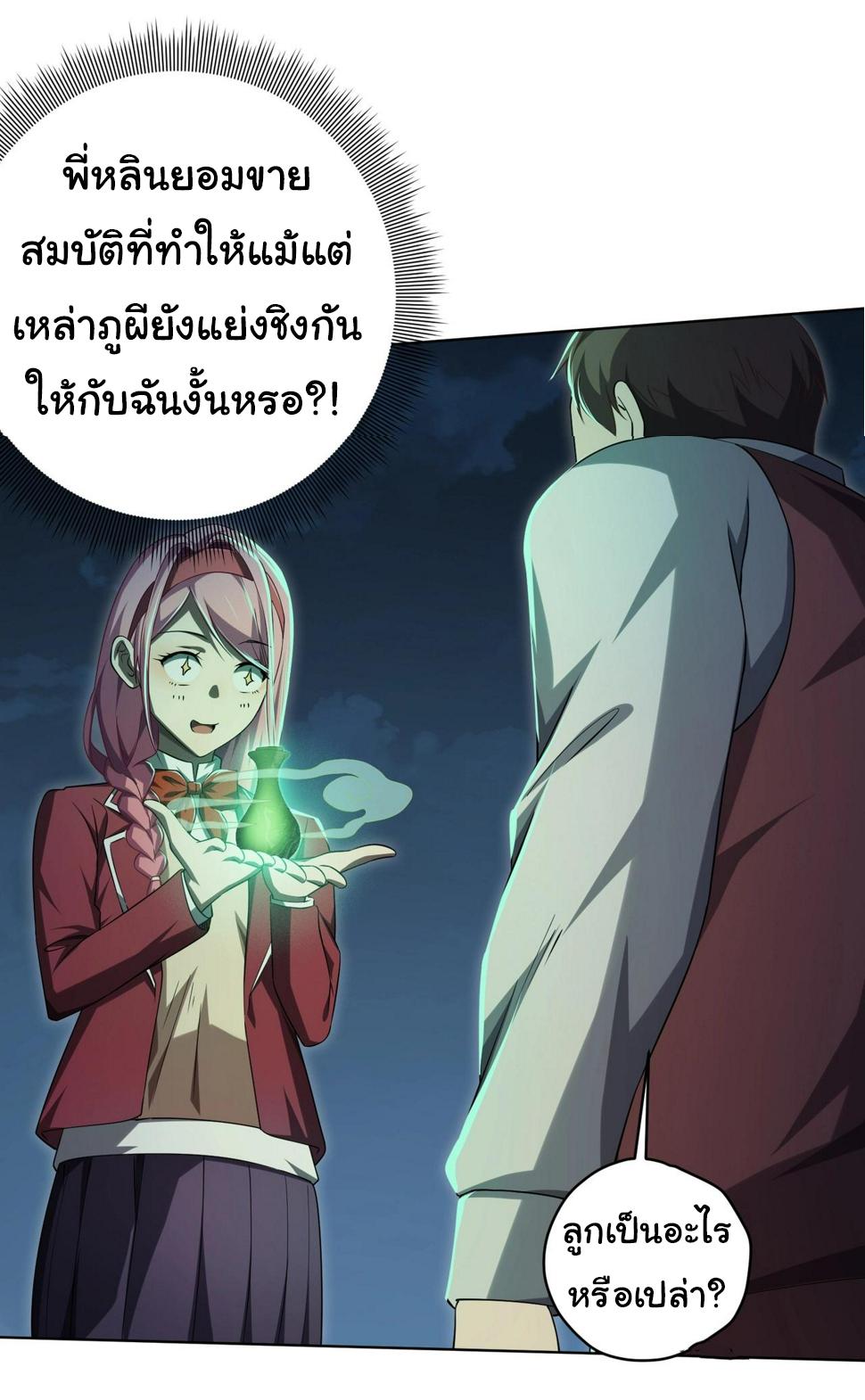 Trillions of Coins at the Start ตอนที่ 14 แปลไทย รูปที่ 24