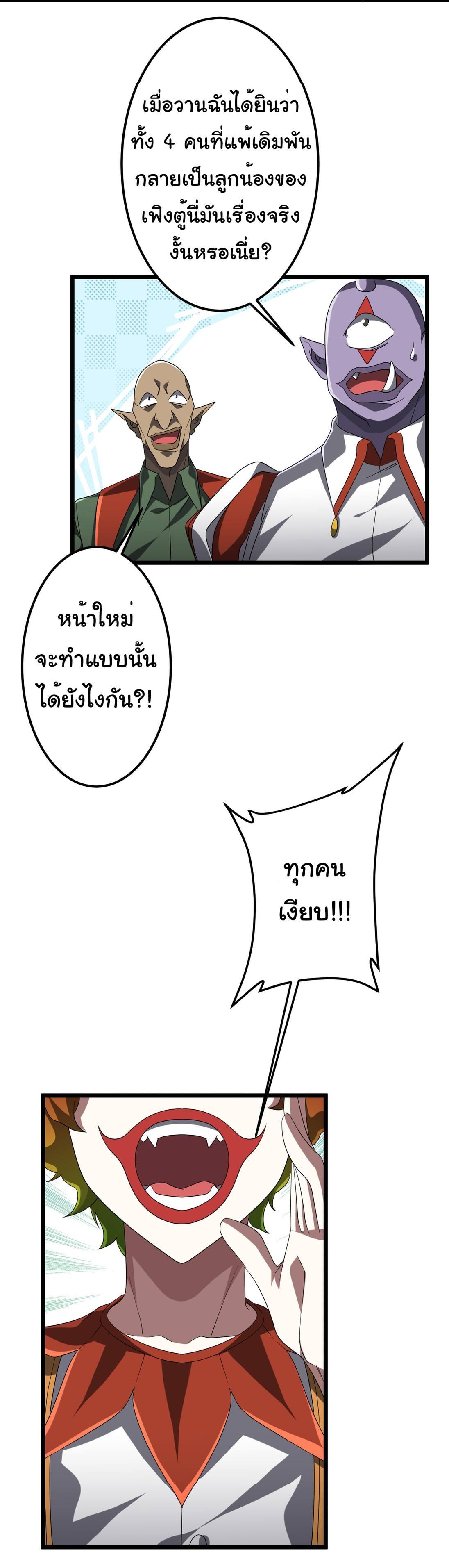 Trillions of Coins at the Start ตอนที่ 140 แปลไทยแปลไทย รูปที่ 44