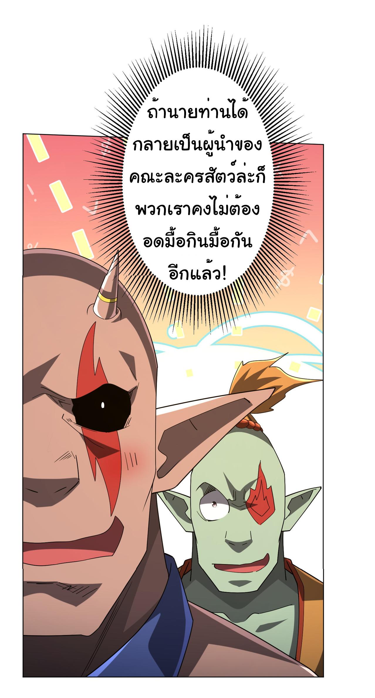 Trillions of Coins at the Start ตอนที่ 141 แปลไทยแปลไทย รูปที่ 45