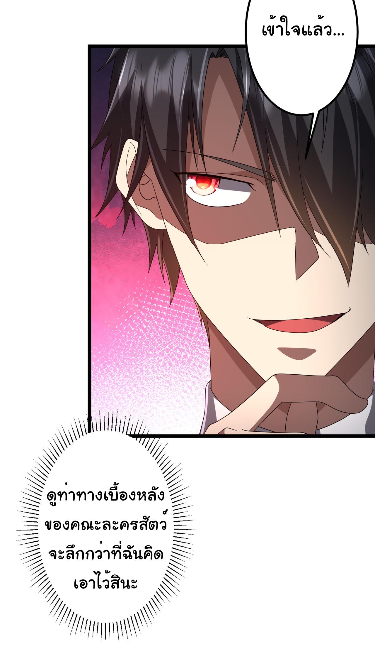 Trillions of Coins at the Start ตอนที่ 142 แปลไทยแปลไทย รูปที่ 21