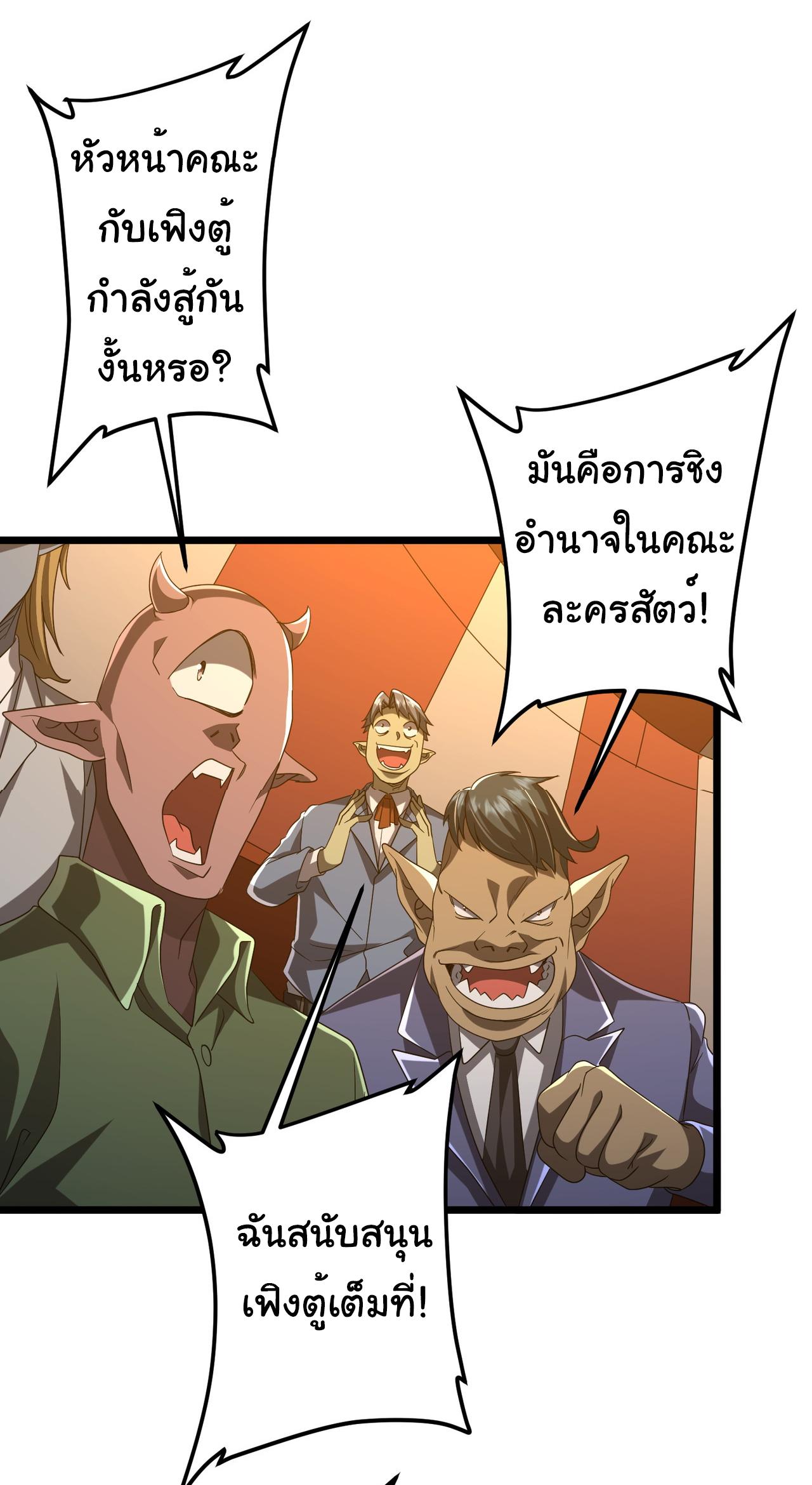 Trillions of Coins at the Start ตอนที่ 142 แปลไทยแปลไทย รูปที่ 36