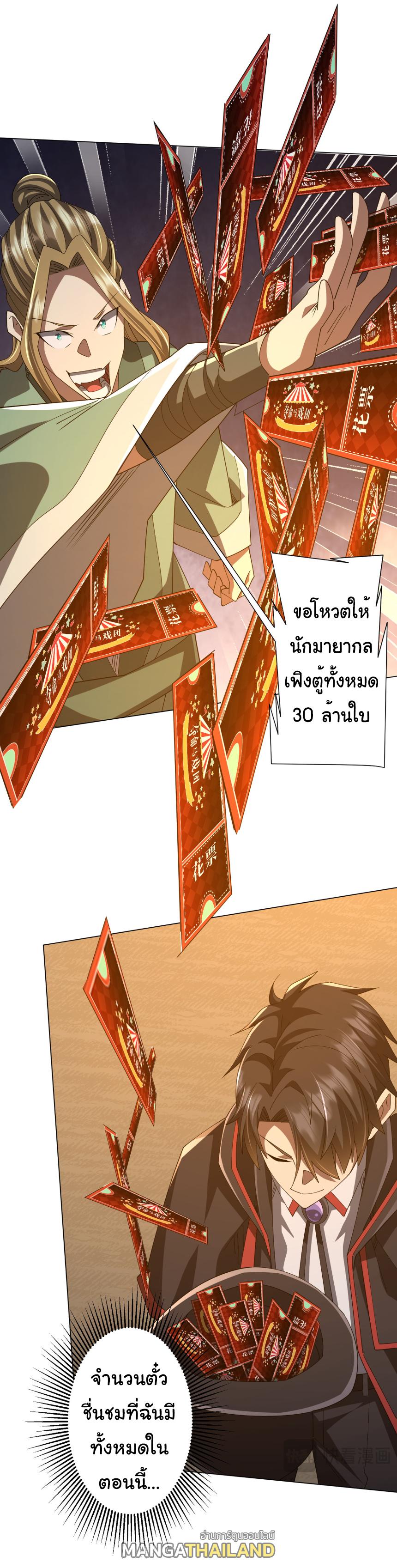 Trillions of Coins at the Start ตอนที่ 143 แปลไทยแปลไทย รูปที่ 11