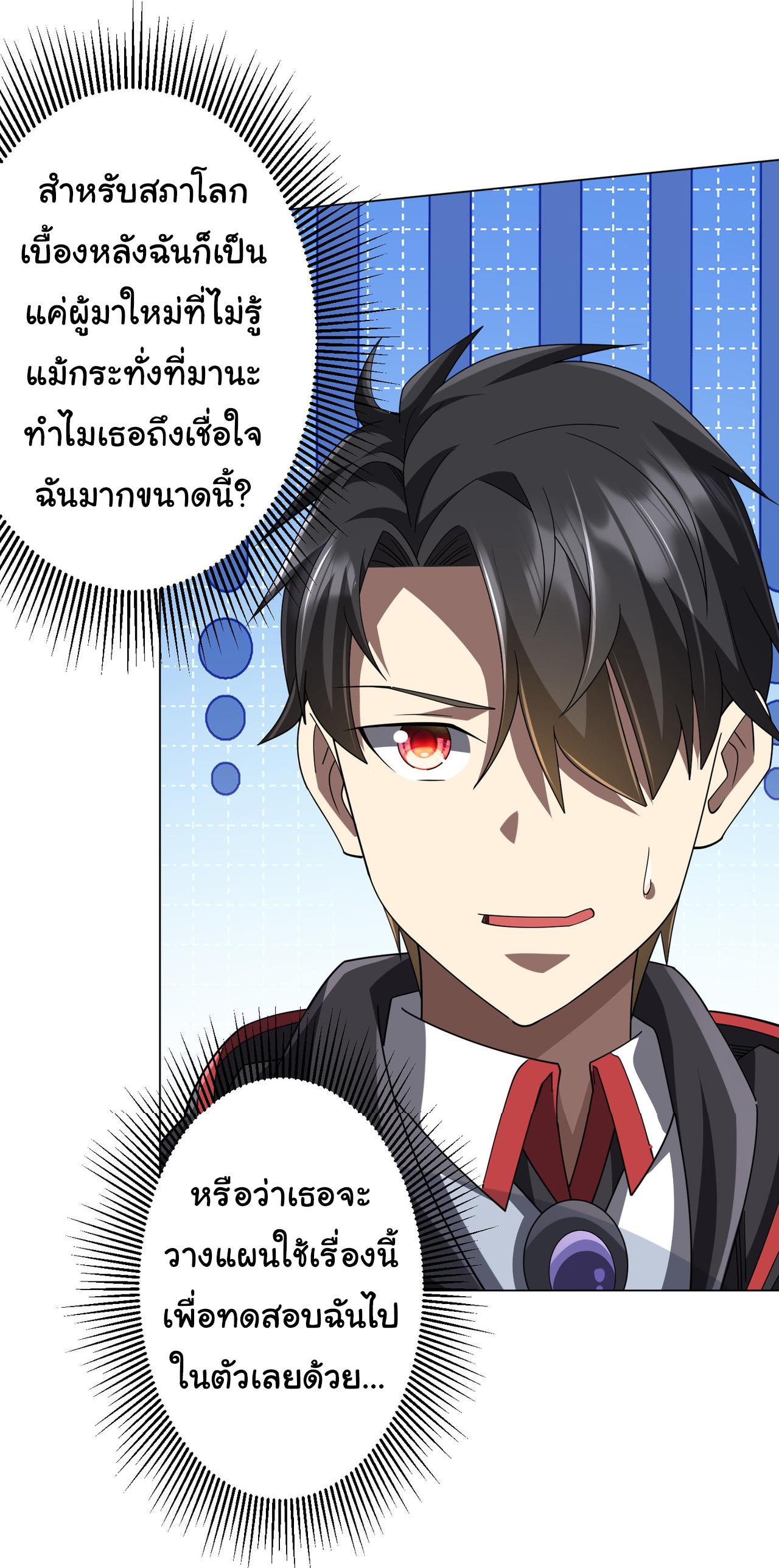 Trillions of Coins at the Start ตอนที่ 144 แปลไทยแปลไทย รูปที่ 18