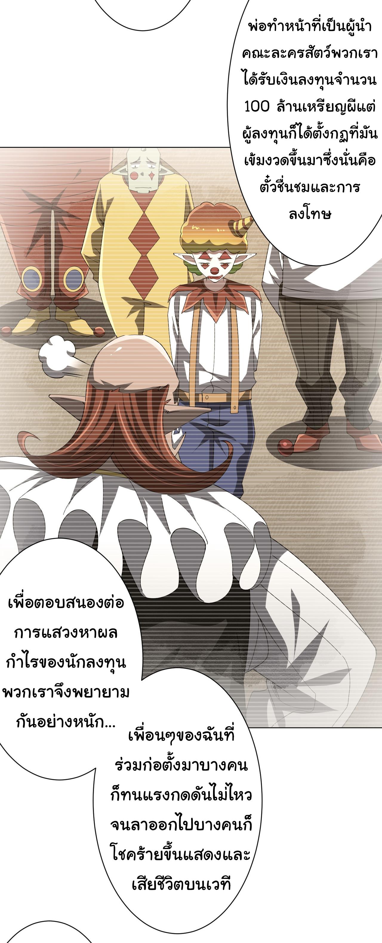 Trillions of Coins at the Start ตอนที่ 144 แปลไทยแปลไทย รูปที่ 42